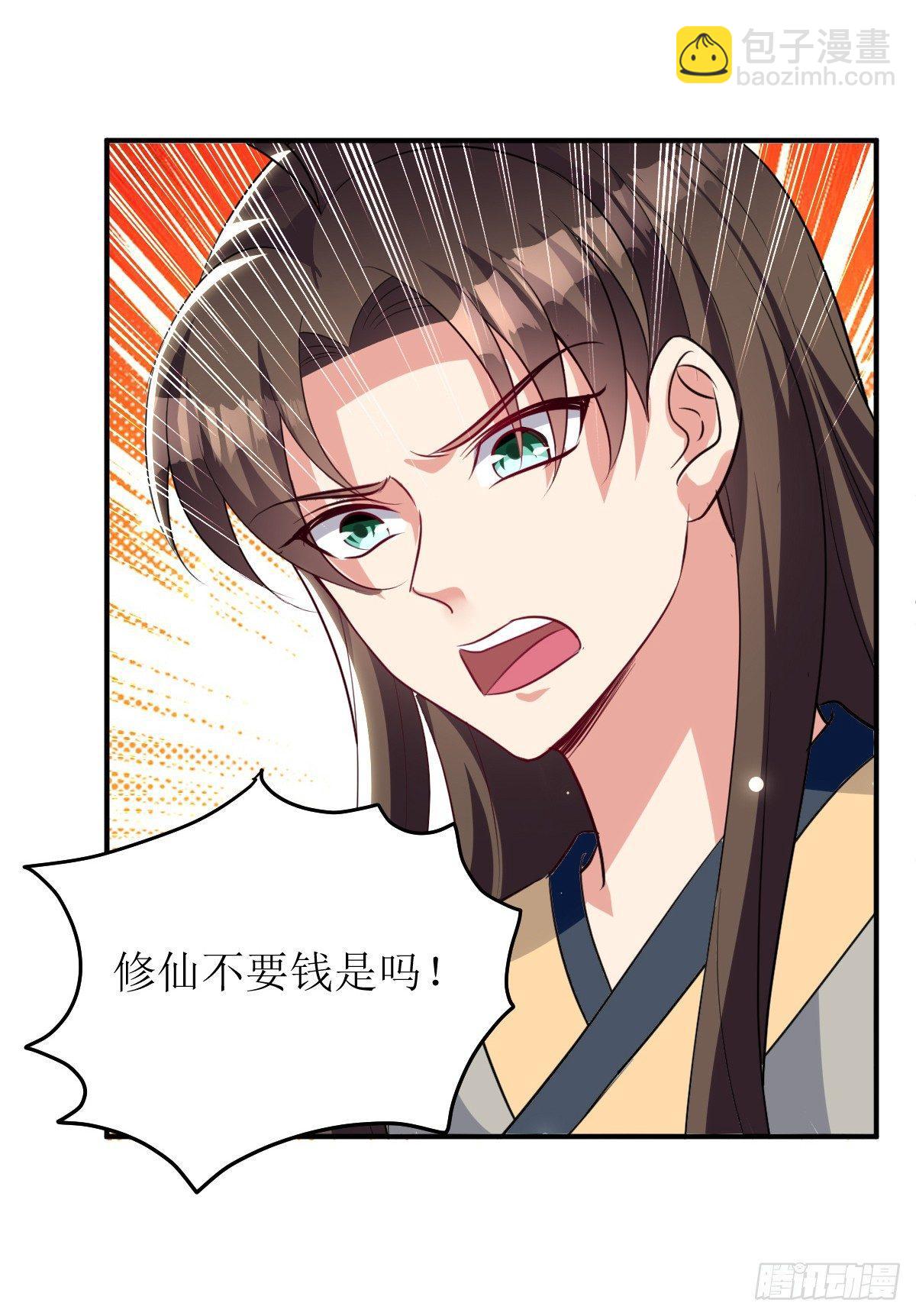 《异界超级赘婿》修仙不要钱的吗？ 第25页