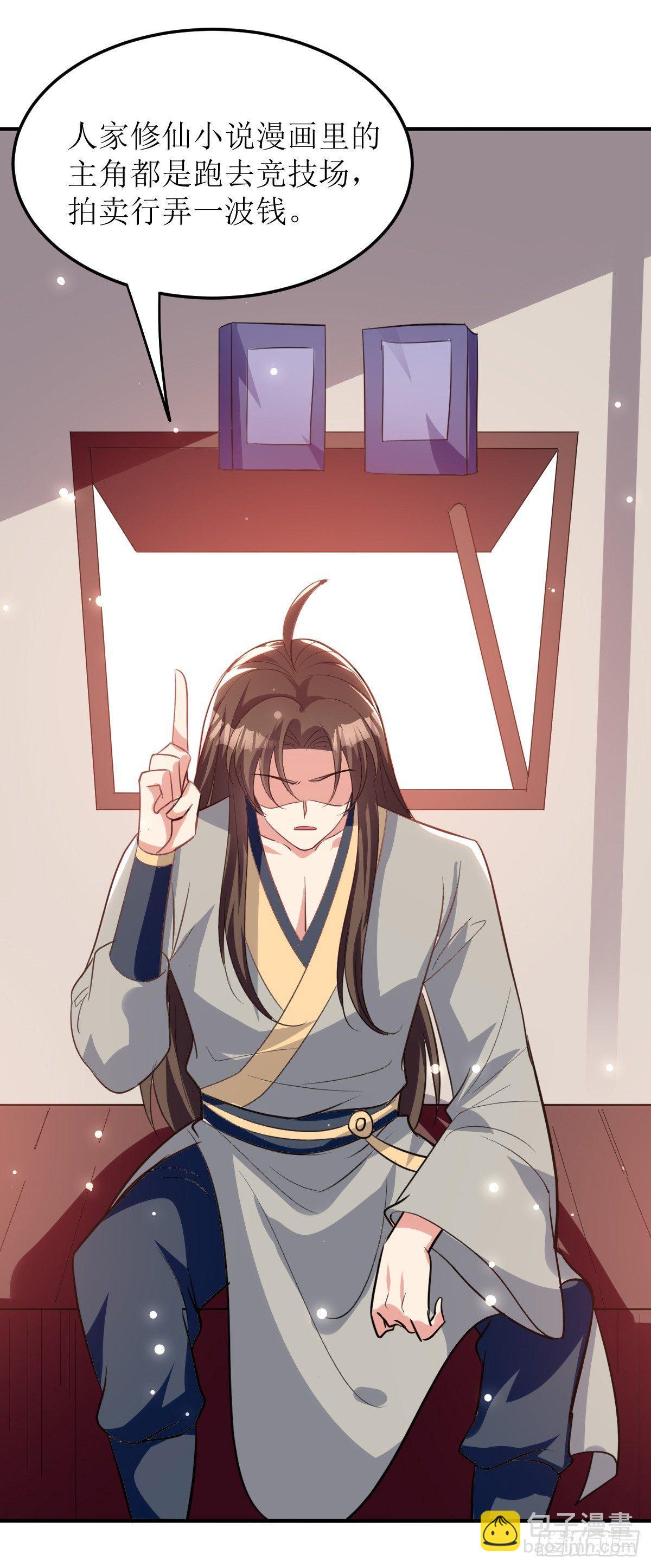 《异界超级赘婿》修仙不要钱的吗？ 第26页