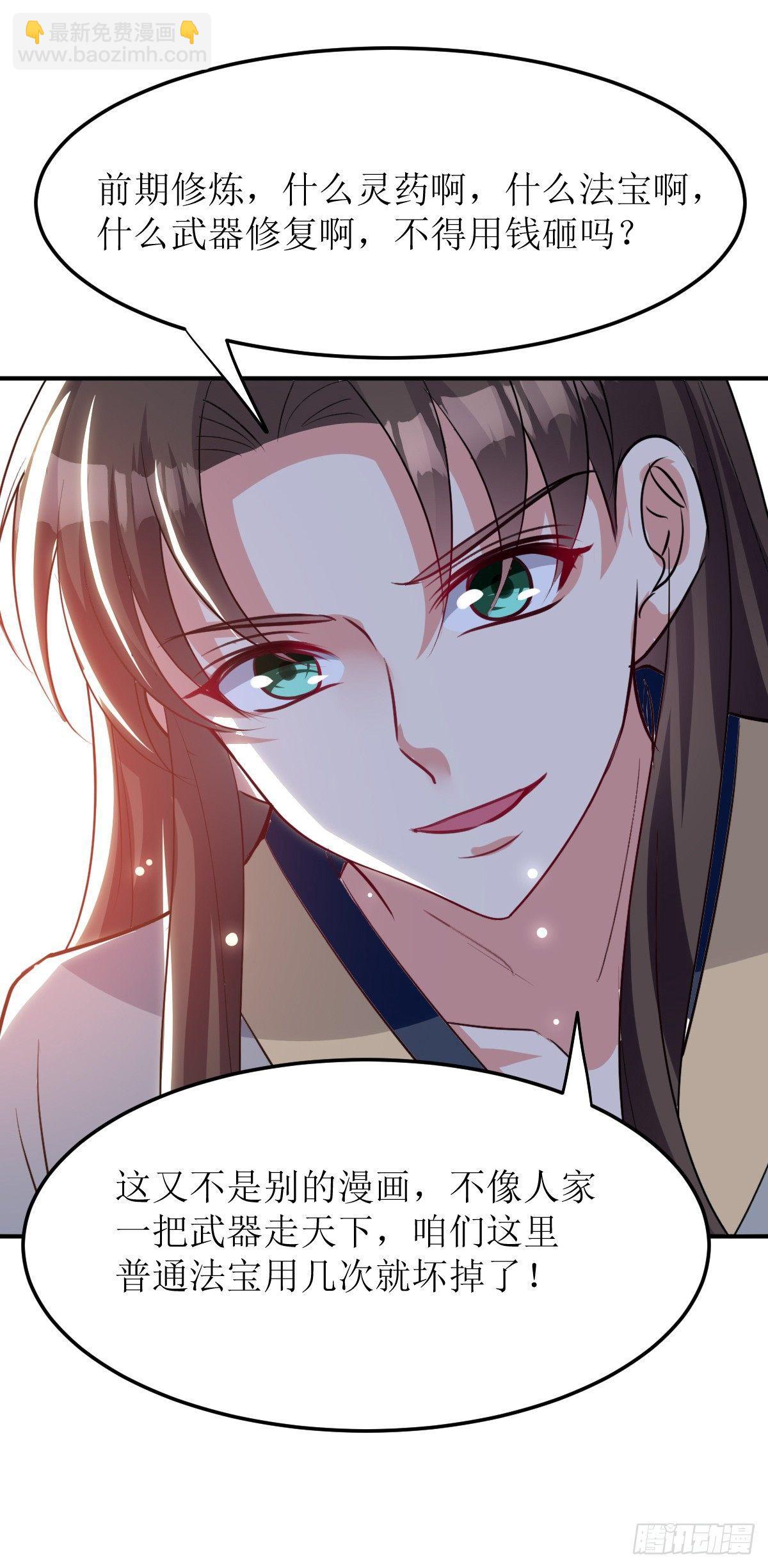 《异界超级赘婿》修仙不要钱的吗？ 第28页