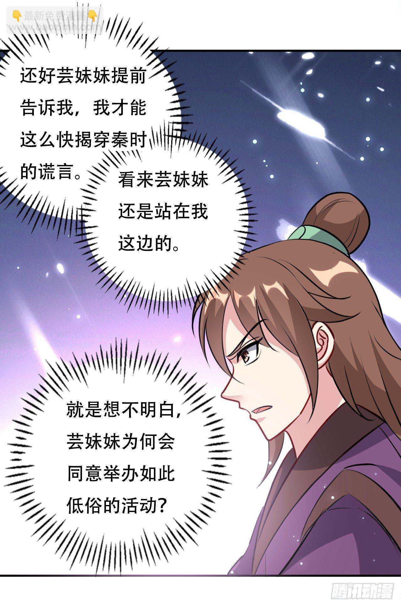 《异界超级赘婿》小心“烫” 第20页