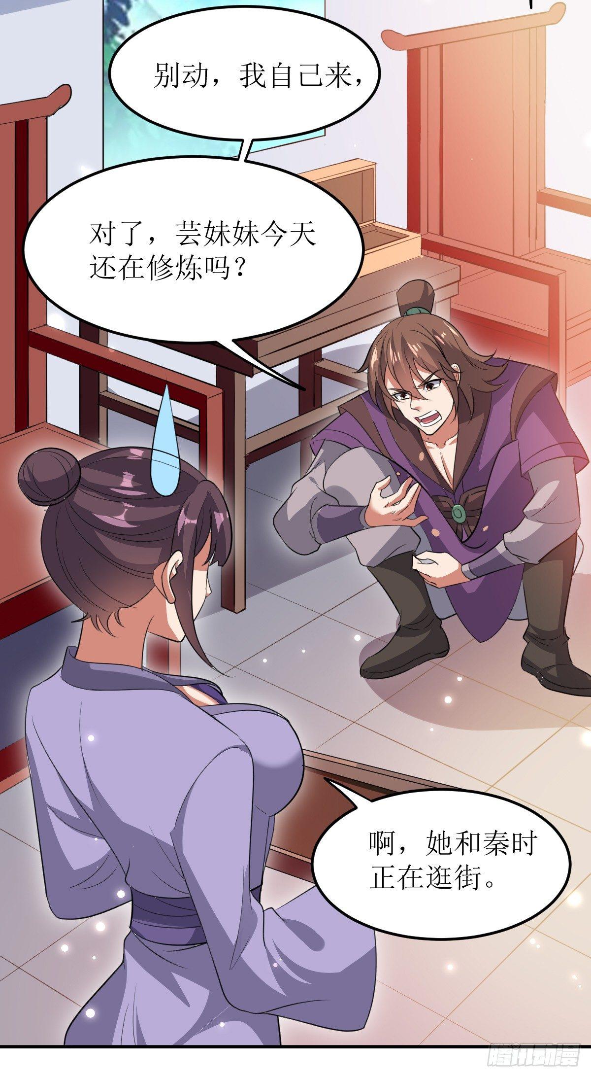 《异界超级赘婿》贤内助夏芸 第5页