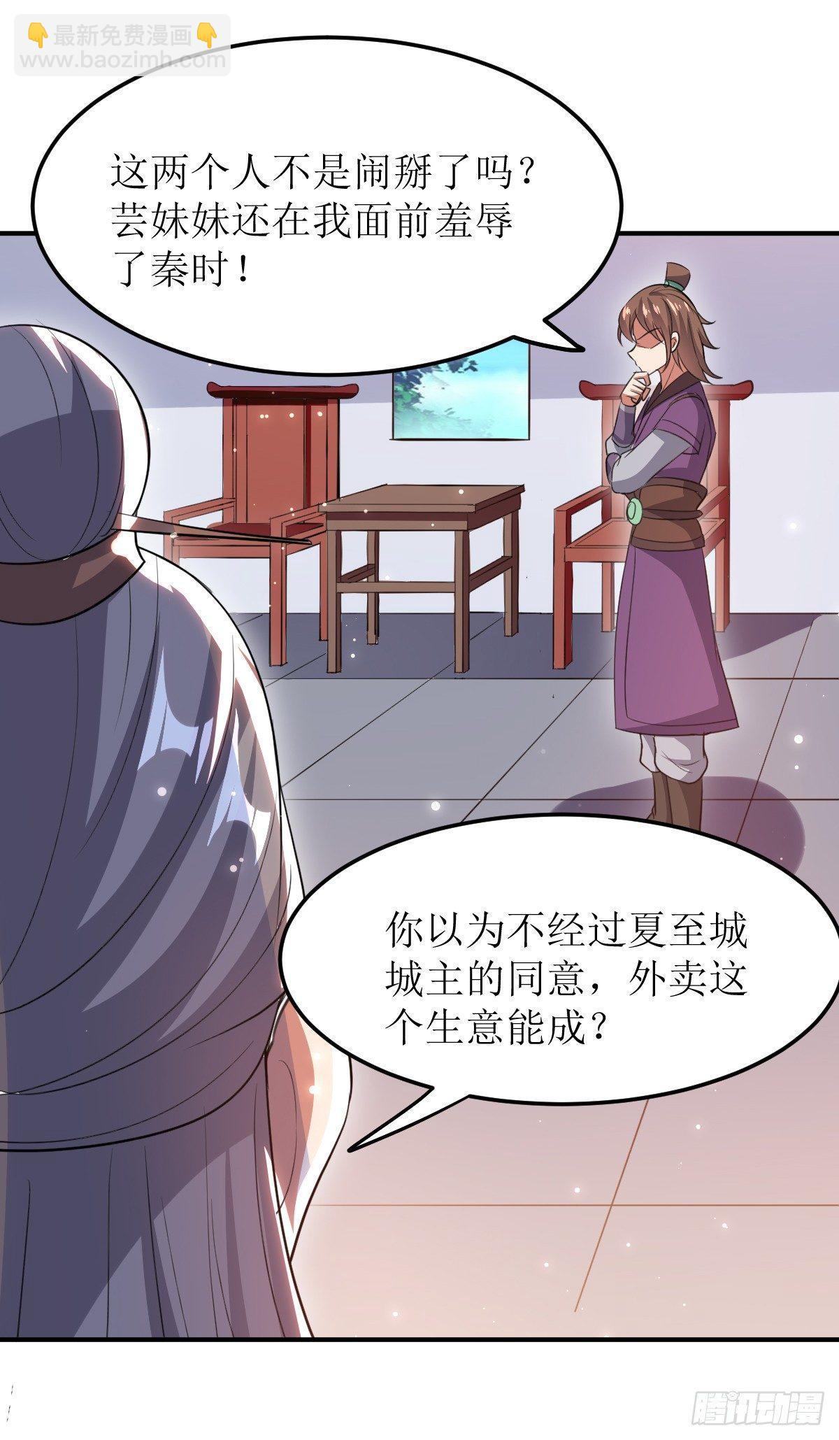 《异界超级赘婿》贤内助夏芸 第6页