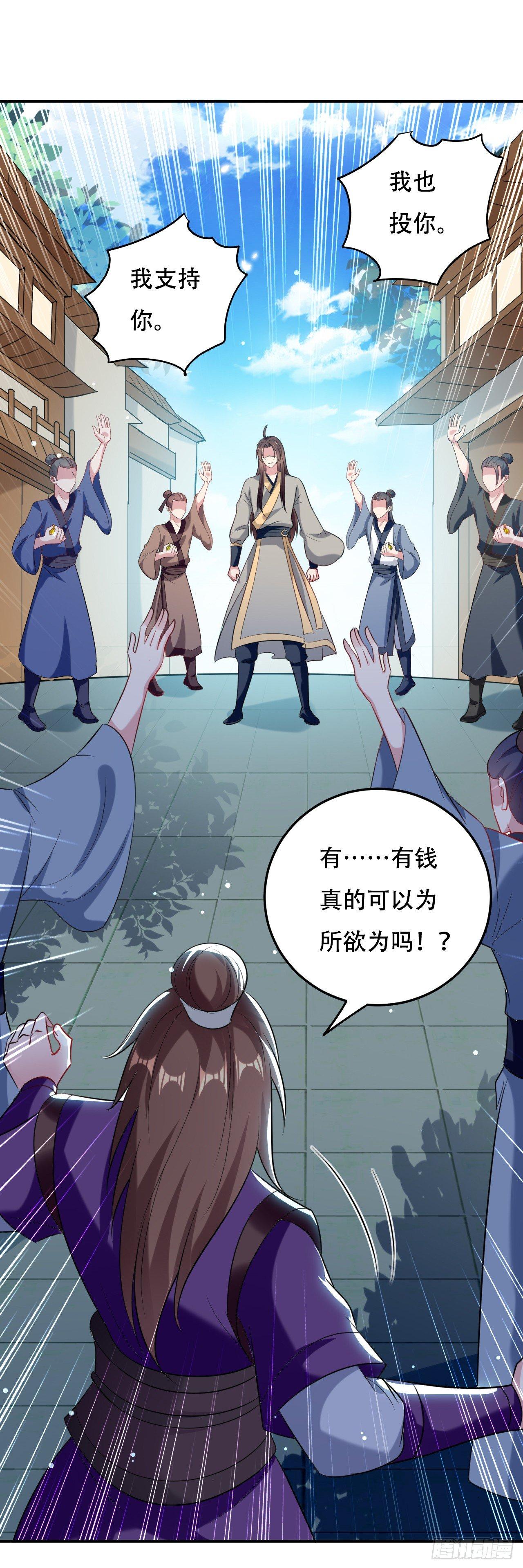 《异界超级赘婿》学怪鲁本尾 第29页