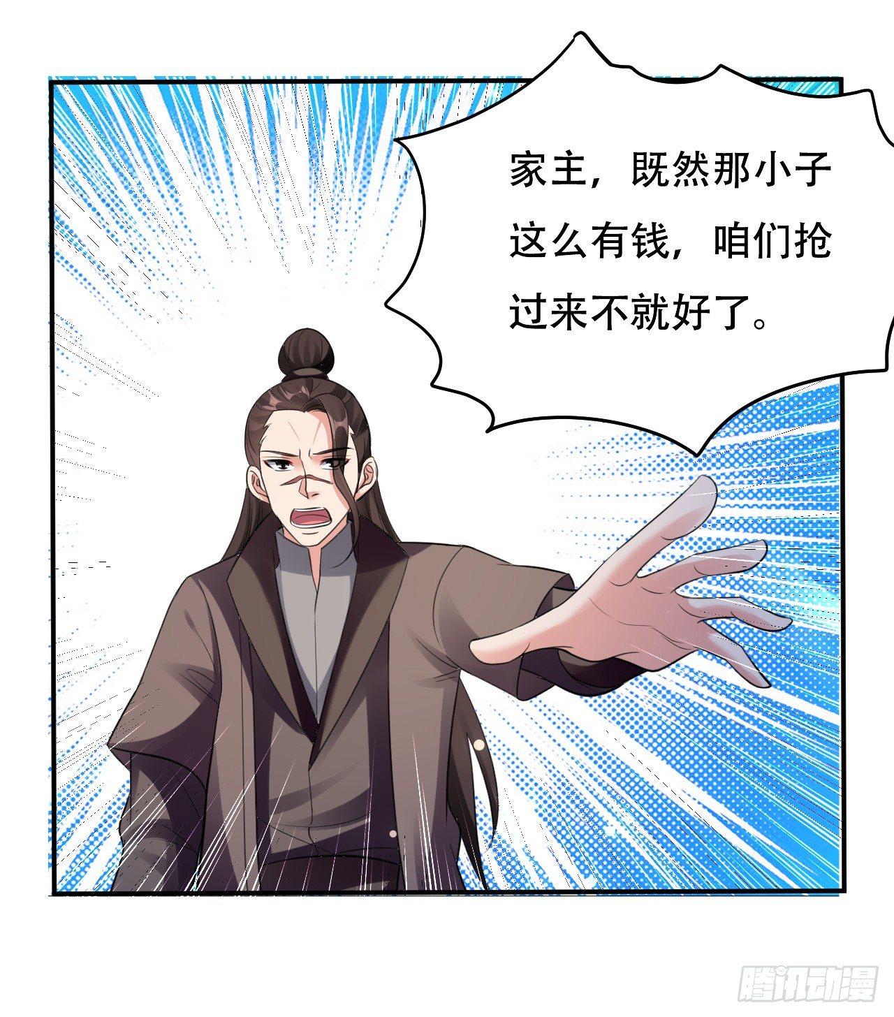 《异界超级赘婿》学怪鲁本尾 第31页