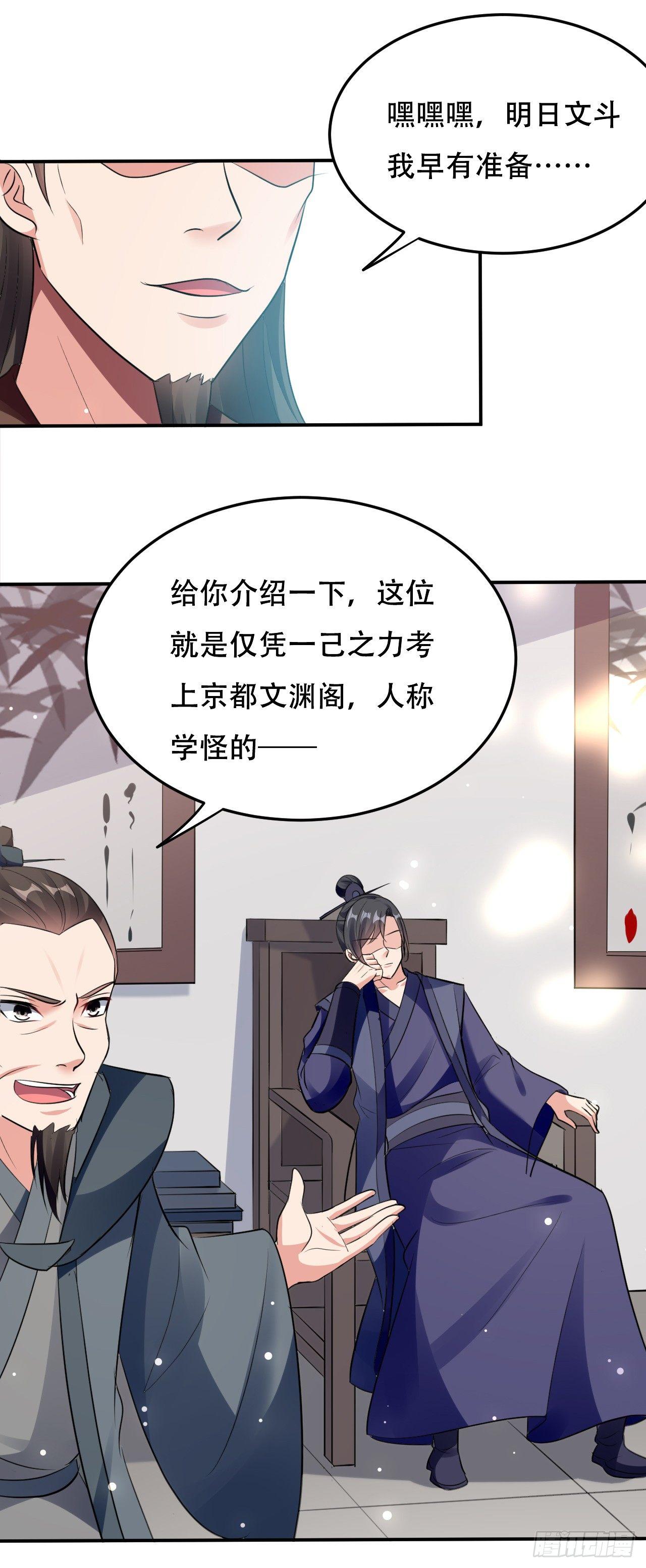 《异界超级赘婿》学怪鲁本尾 第36页