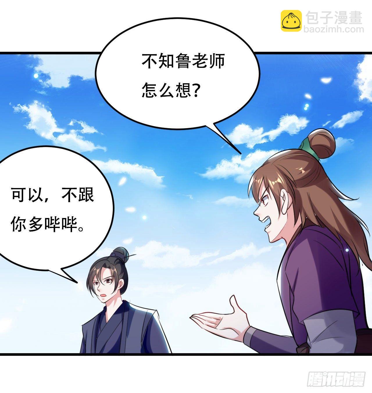 《异界超级赘婿》城主大选，全体起立！ 第11页