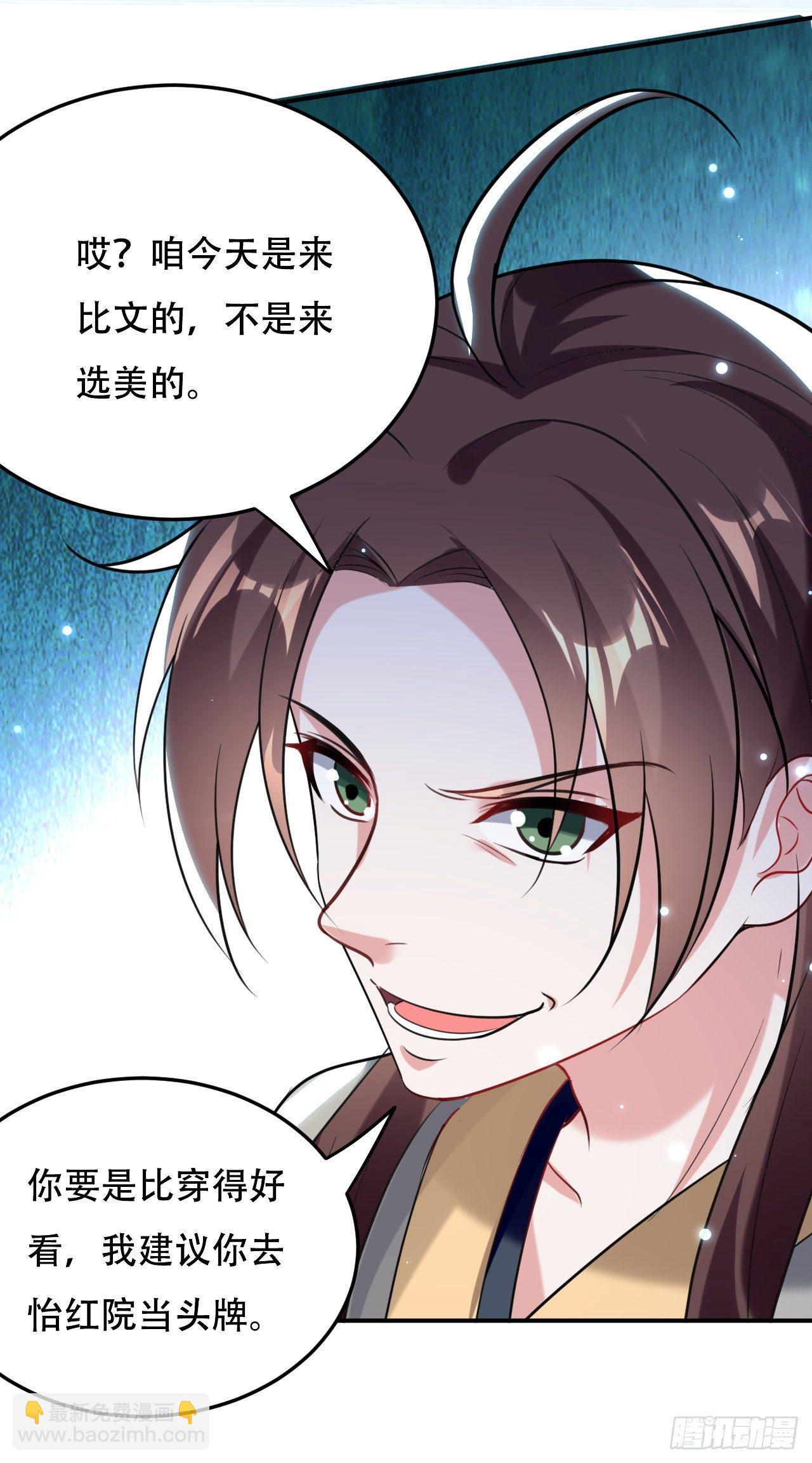 《异界超级赘婿》城主大选，全体起立！ 第19页