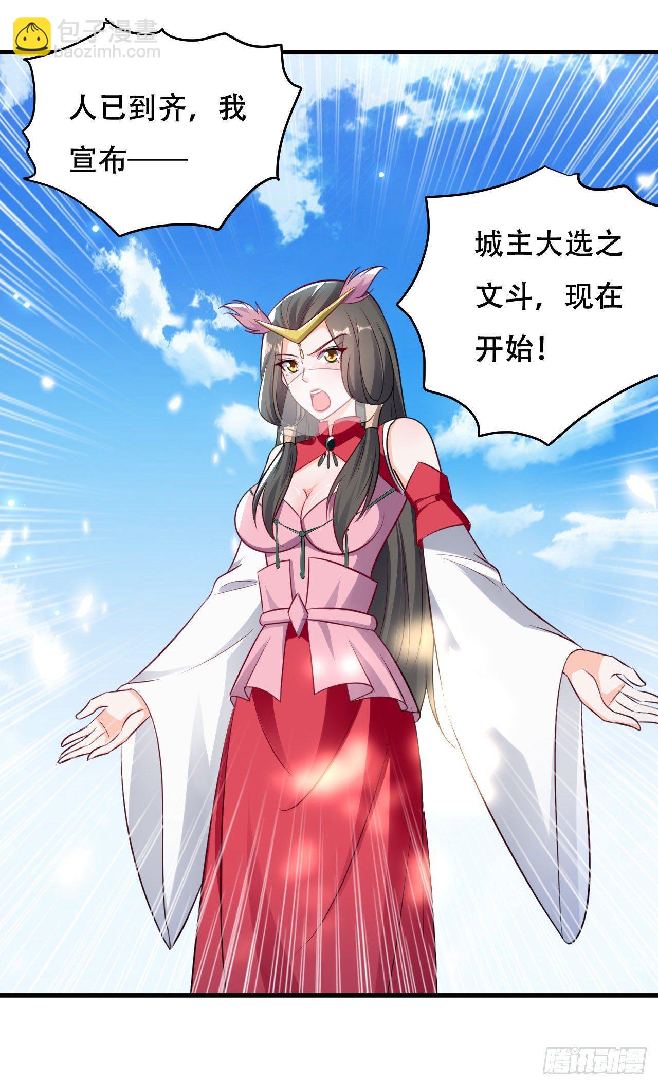 《异界超级赘婿》城主大选，全体起立！ 第21页