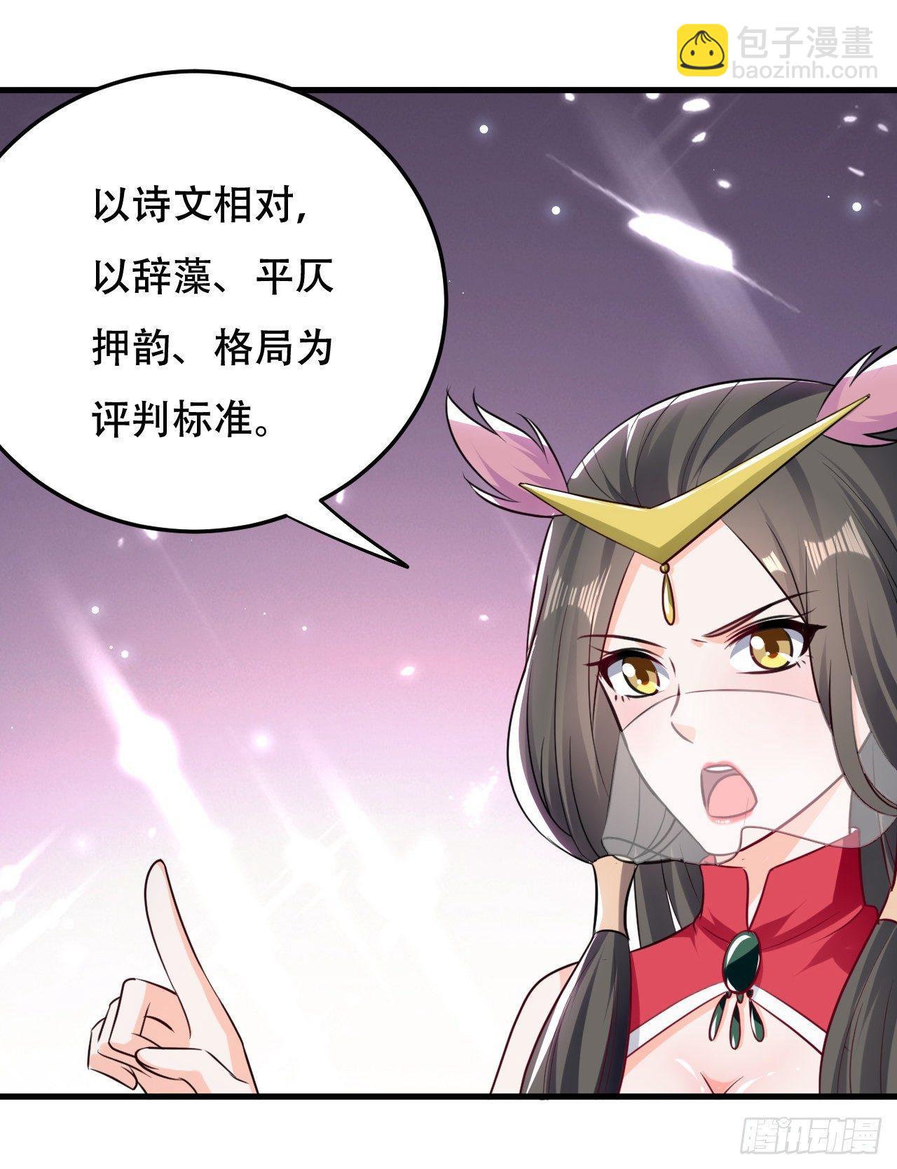 《异界超级赘婿》城主大选，全体起立！ 第22页