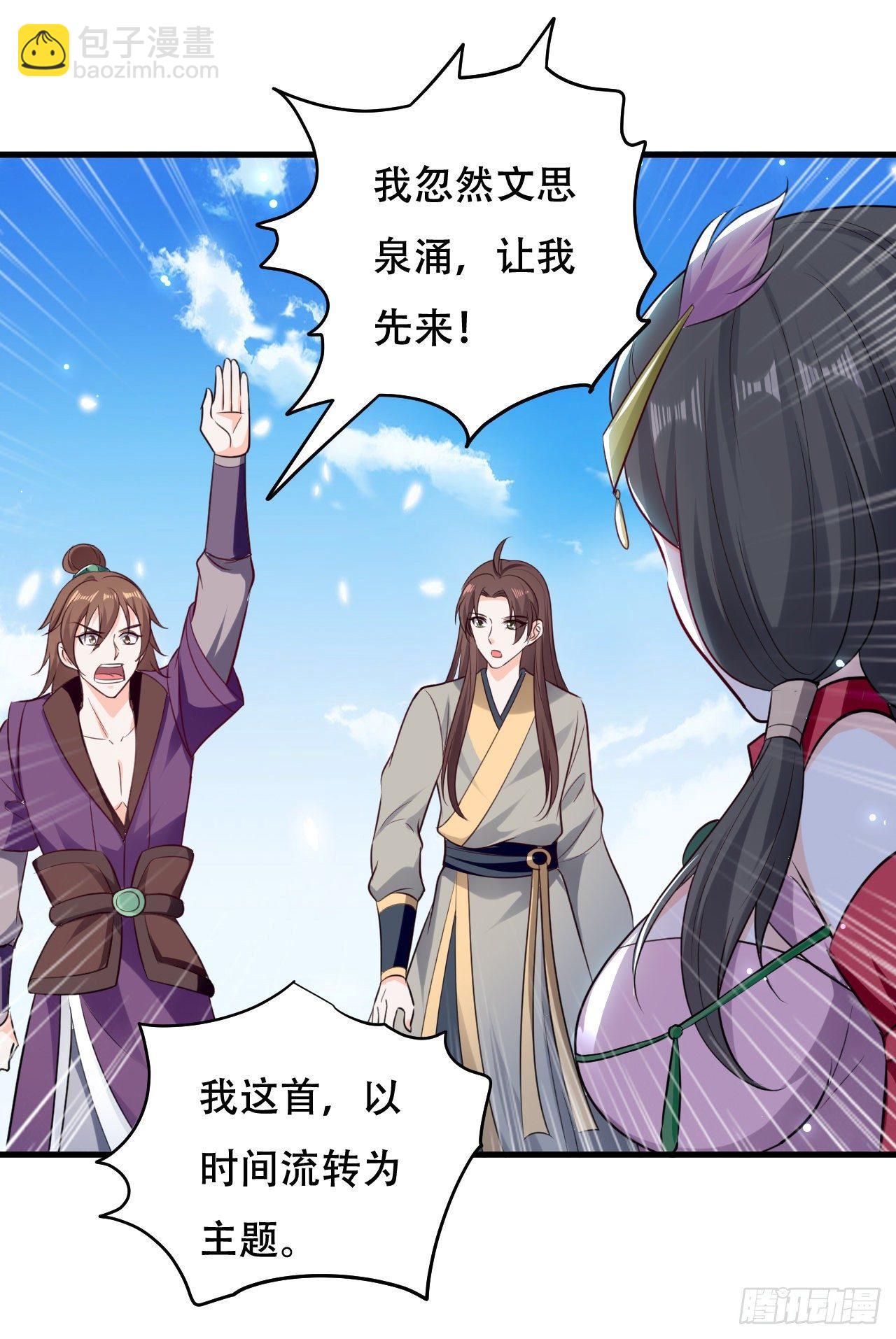 《异界超级赘婿》城主大选，全体起立！ 第23页