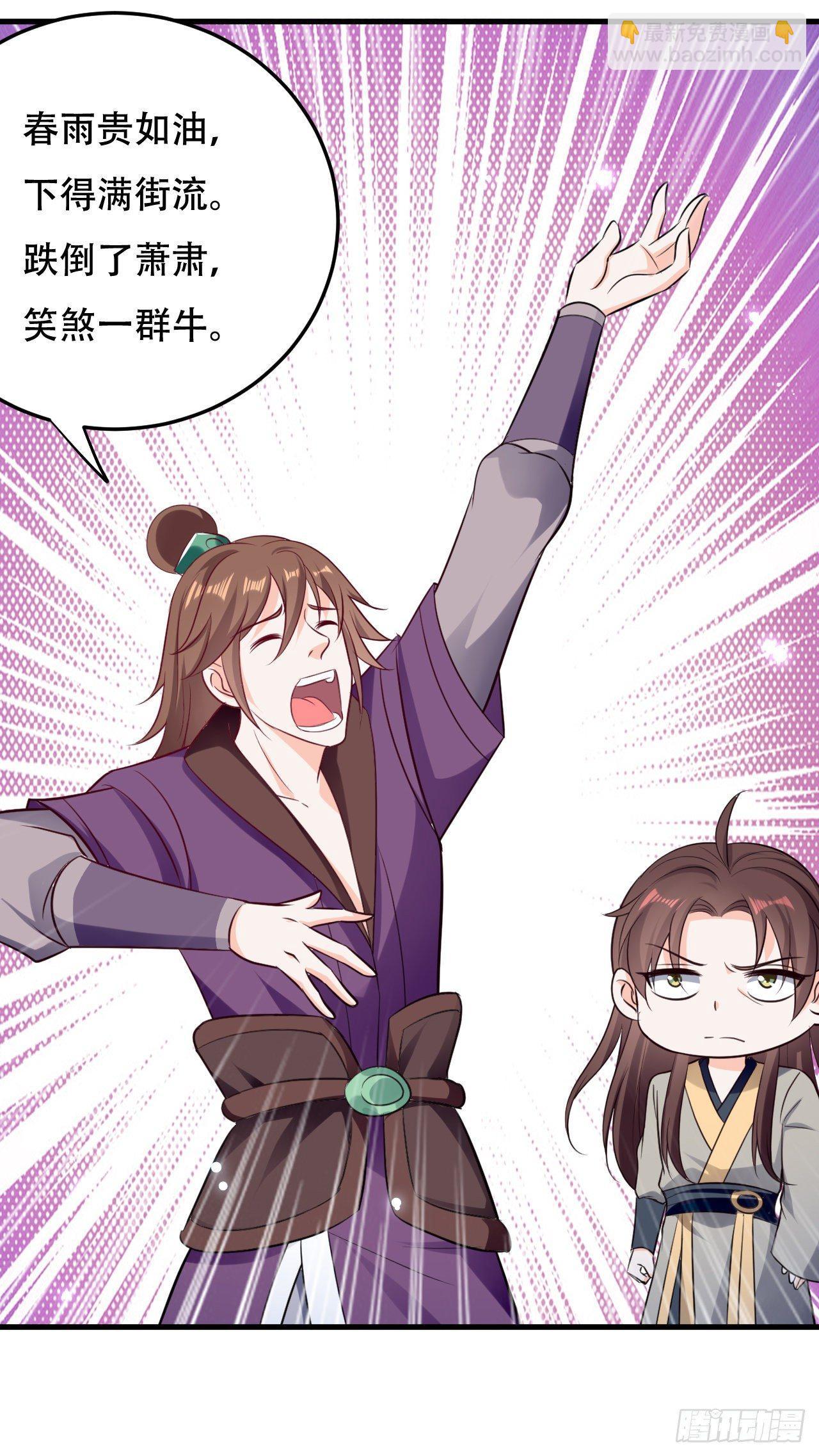 《异界超级赘婿》城主大选，全体起立！ 第24页