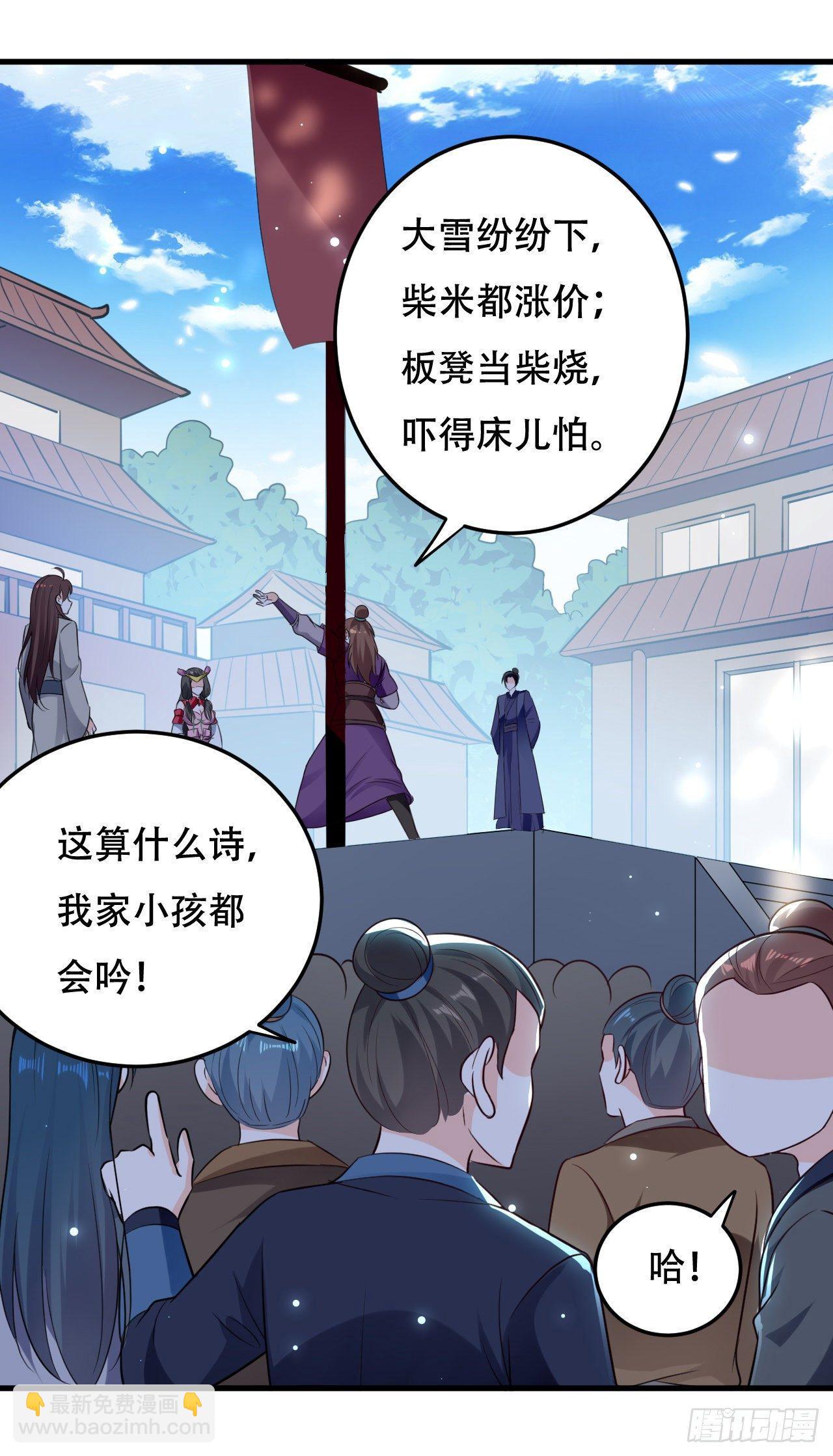 《异界超级赘婿》城主大选，全体起立！ 第25页