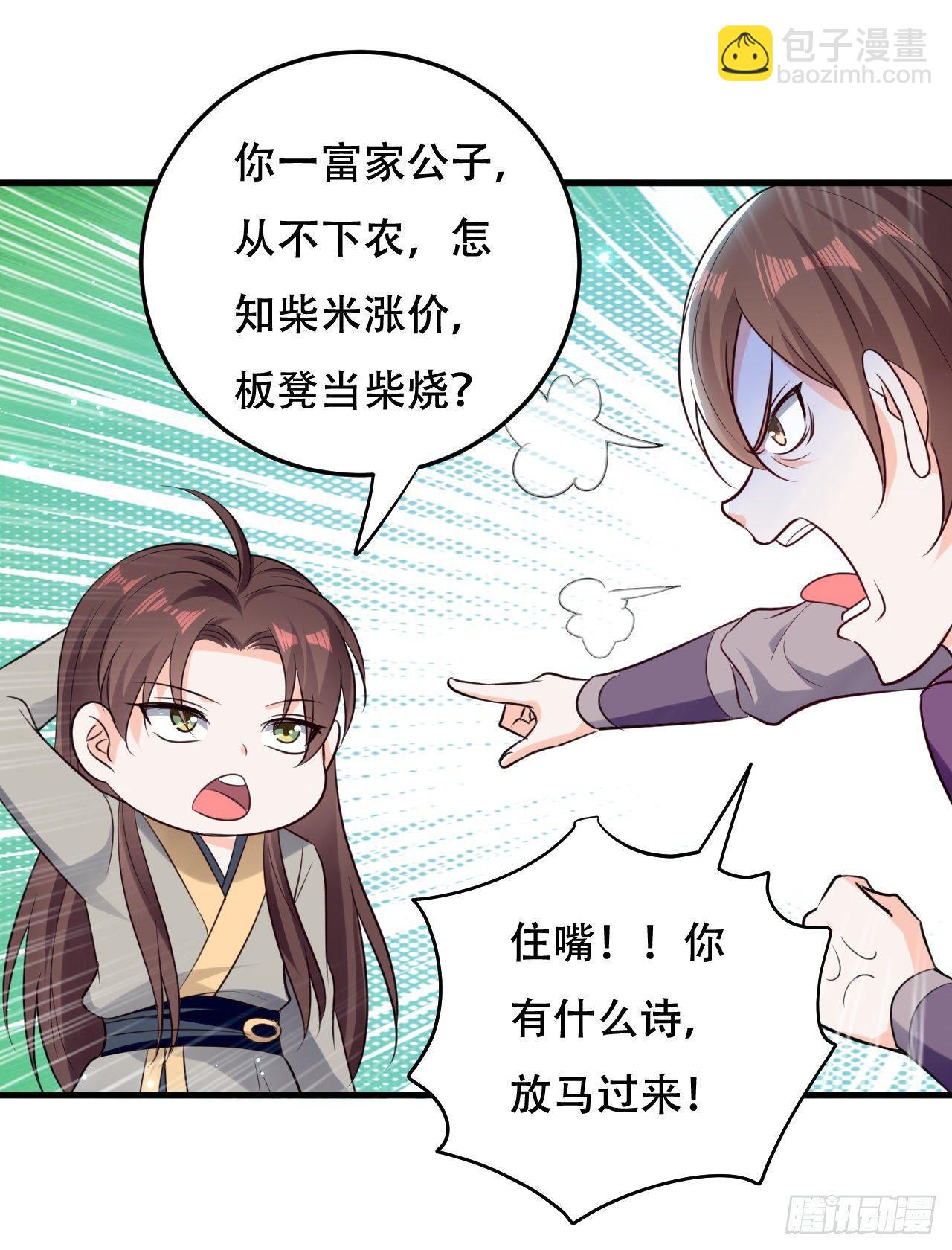 《异界超级赘婿》城主大选，全体起立！ 第26页