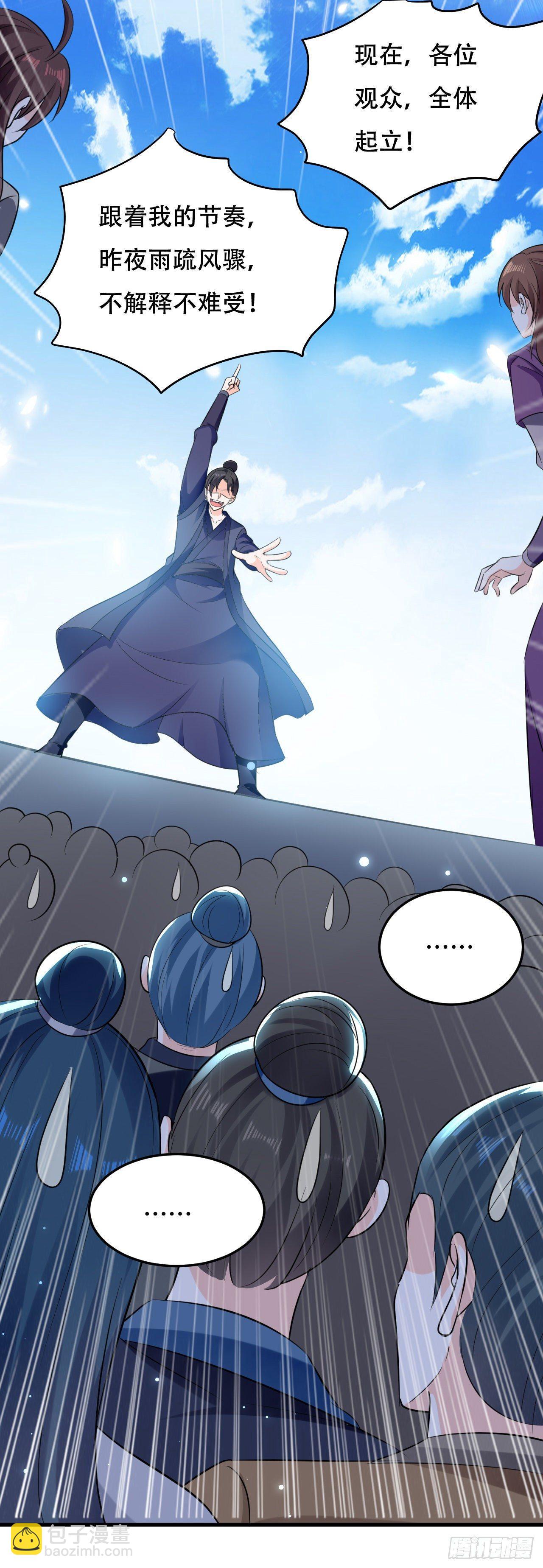 《异界超级赘婿》城主大选，全体起立！ 第29页