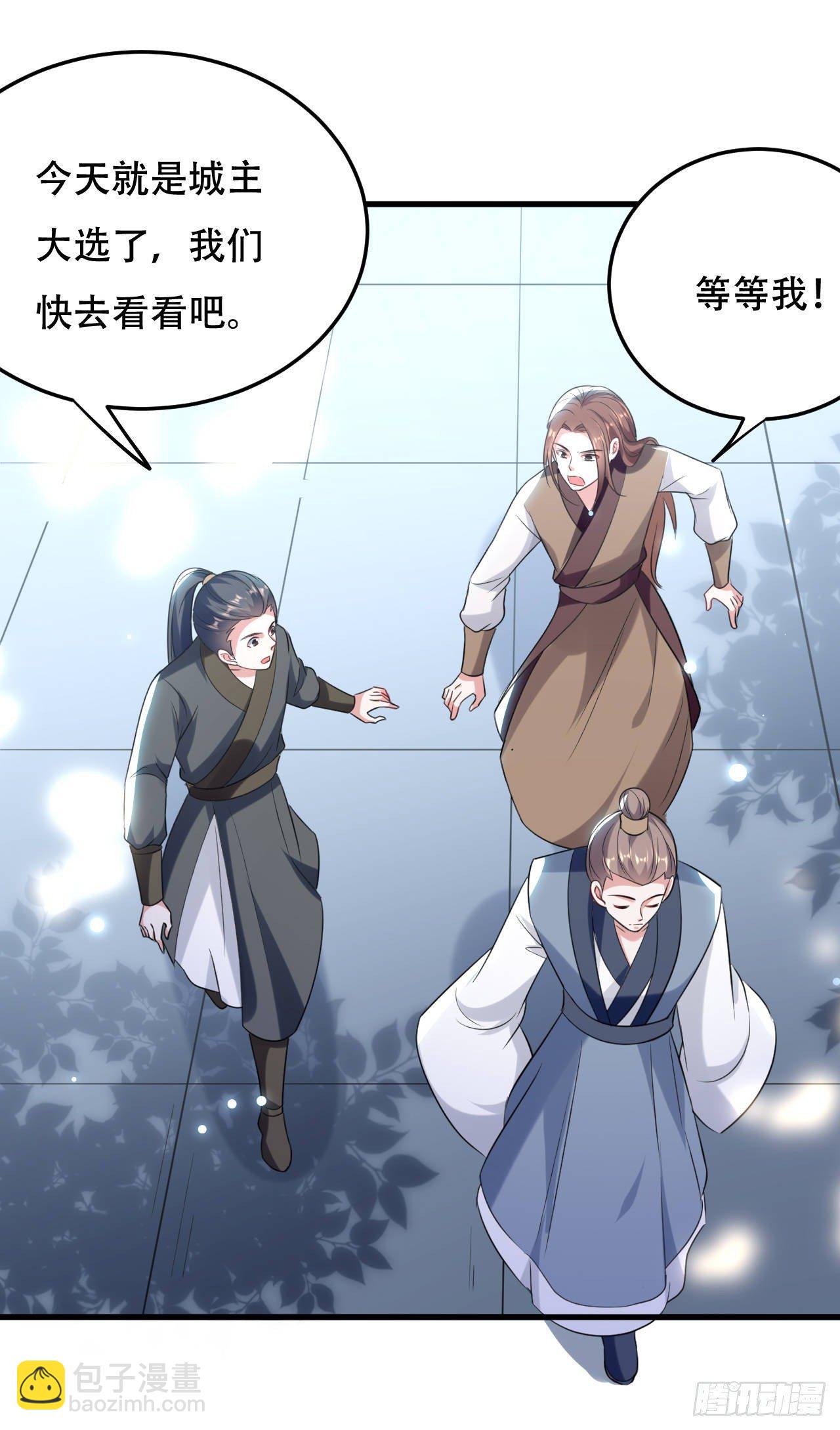 《异界超级赘婿》城主大选，全体起立！ 第2页