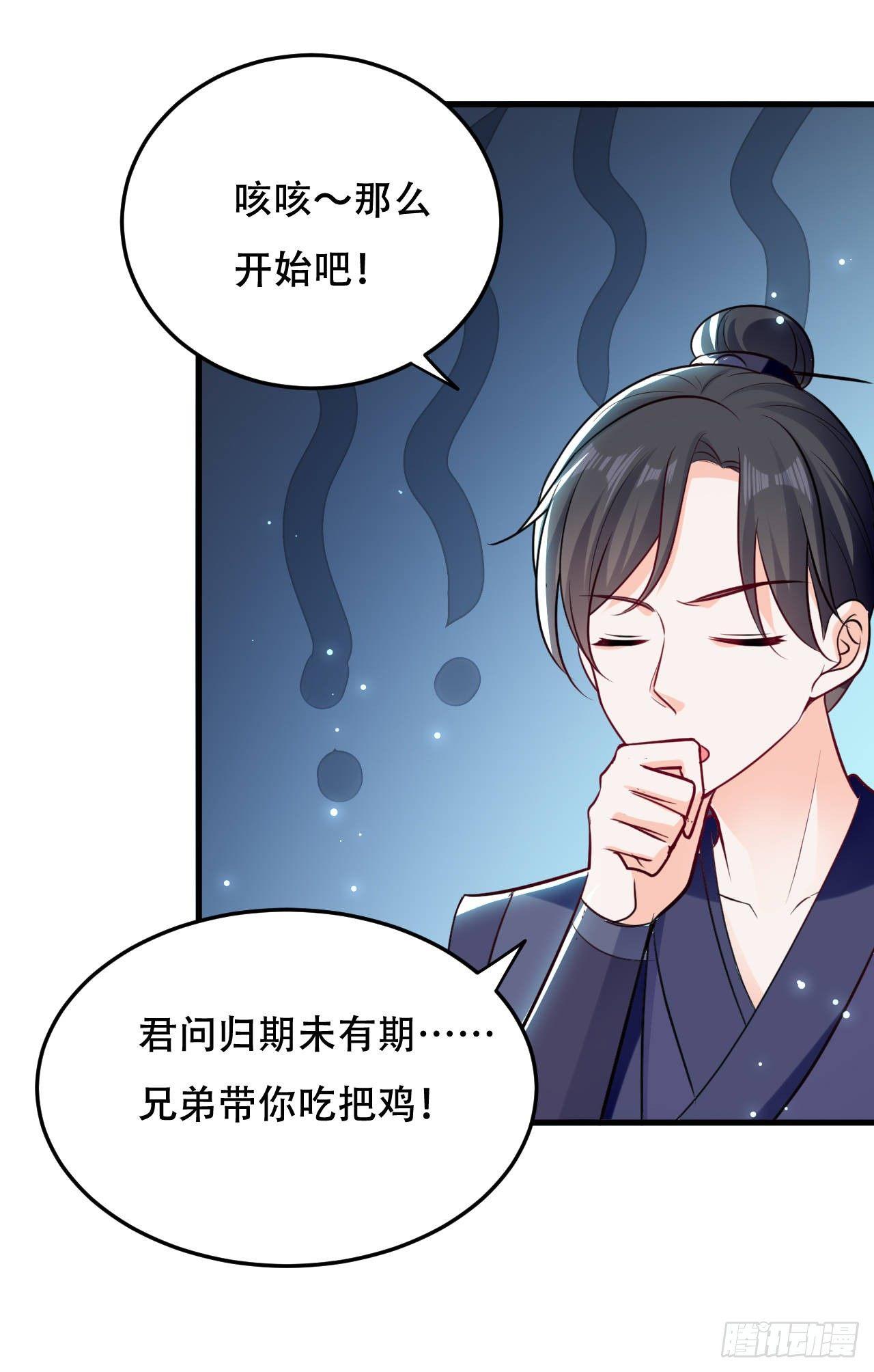 《异界超级赘婿》城主大选，全体起立！ 第30页
