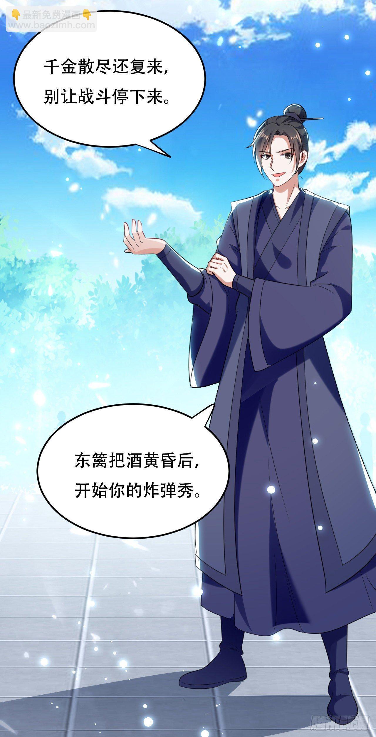 《异界超级赘婿》城主大选，全体起立！ 第31页