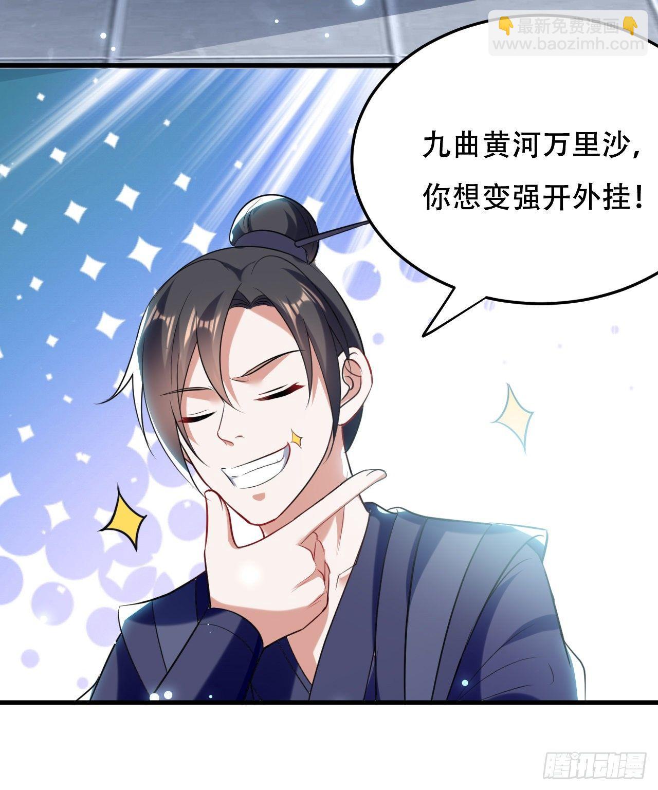 《异界超级赘婿》城主大选，全体起立！ 第32页