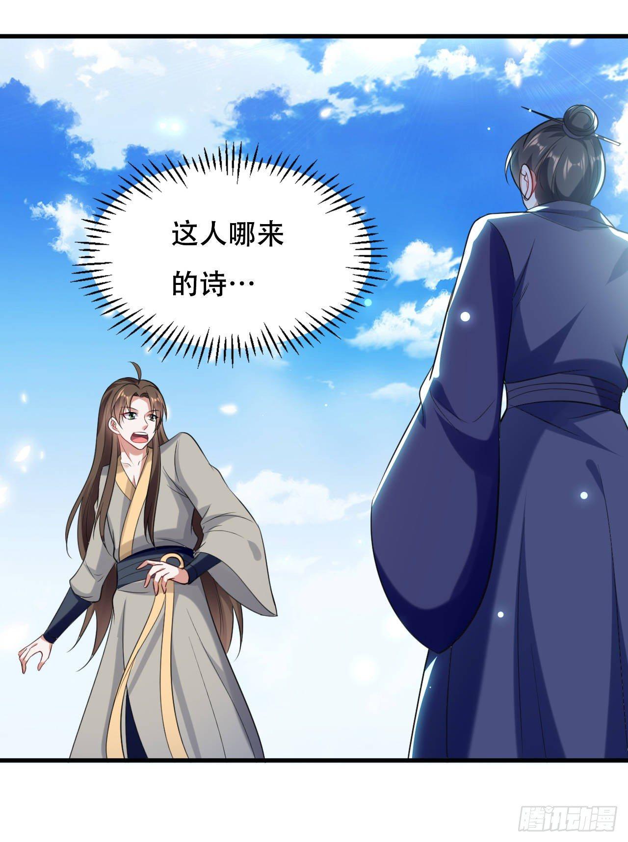《异界超级赘婿》城主大选，全体起立！ 第33页