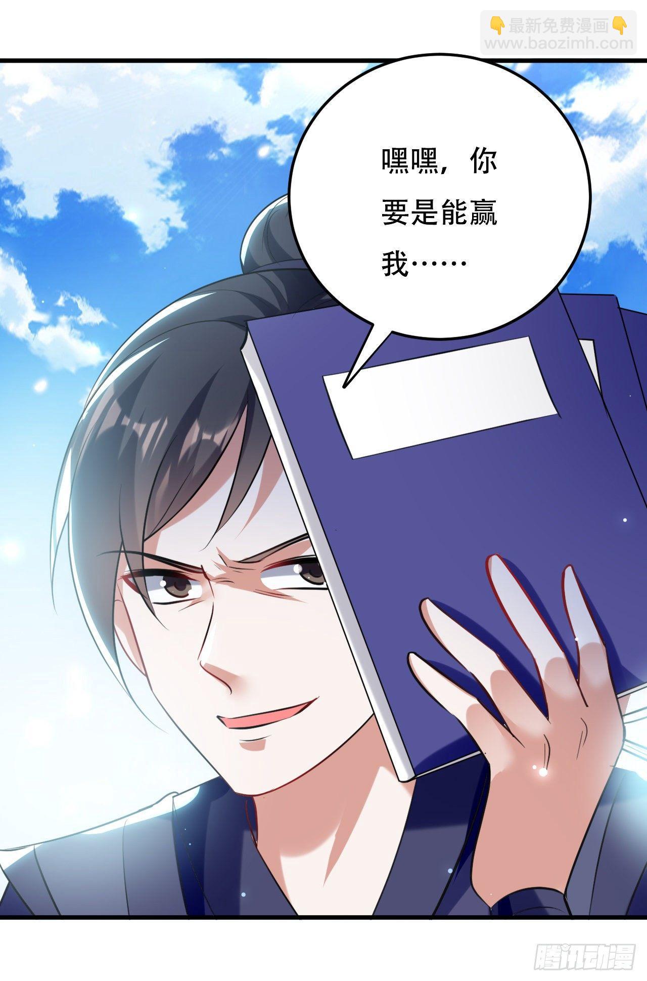 《异界超级赘婿》城主大选，全体起立！ 第37页