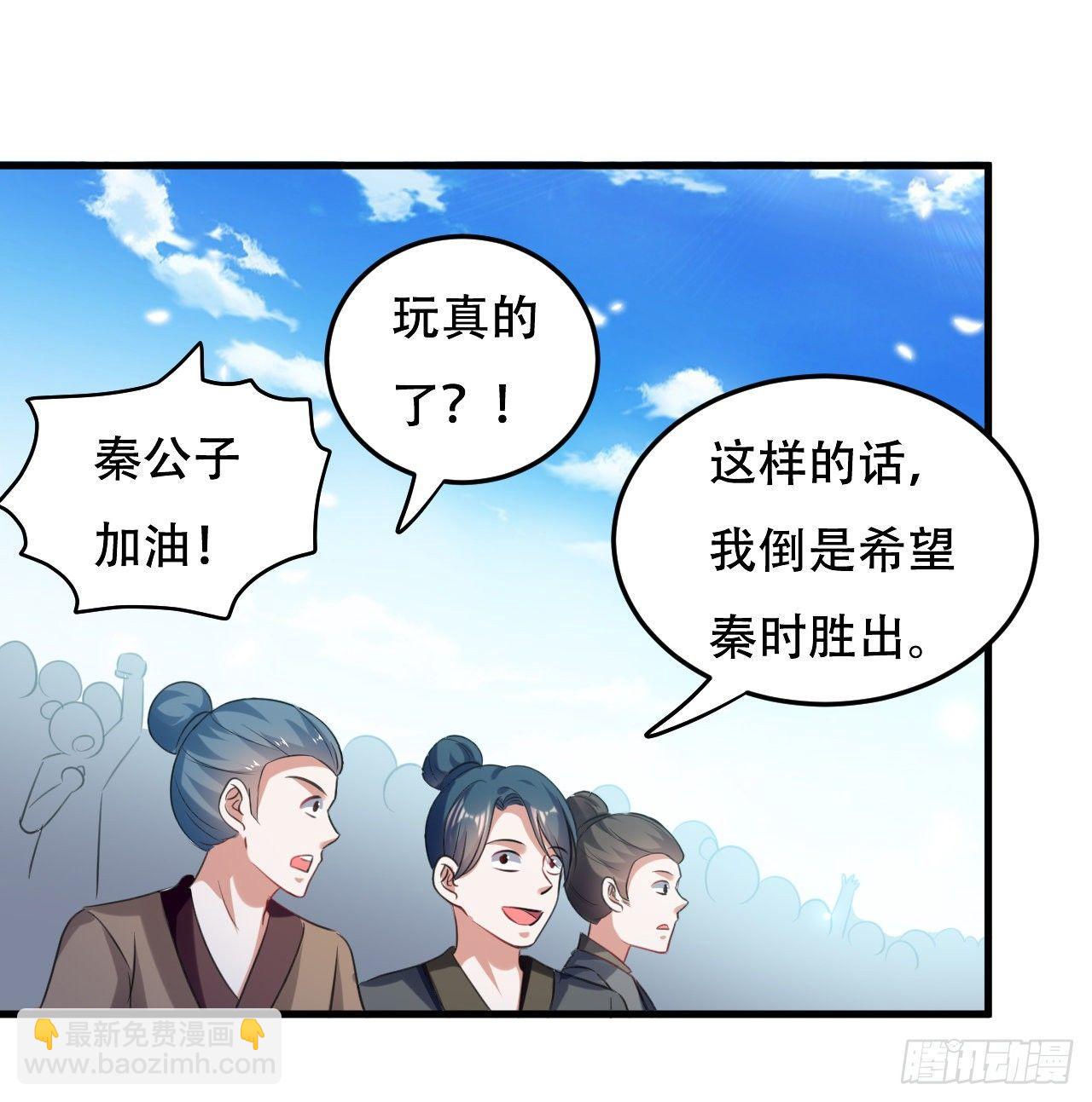 《异界超级赘婿》城主大选，全体起立！ 第39页