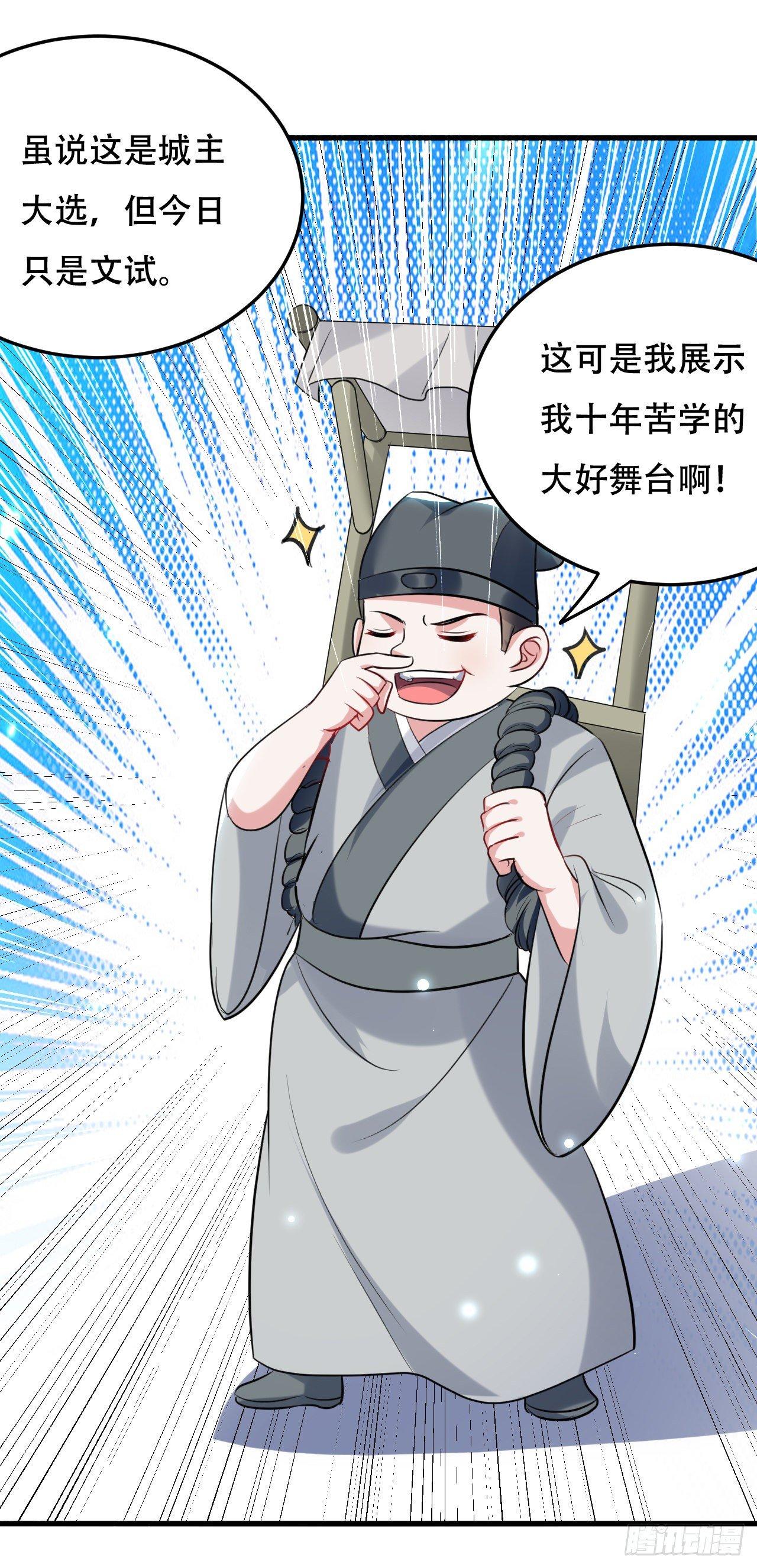 《异界超级赘婿》城主大选，全体起立！ 第5页