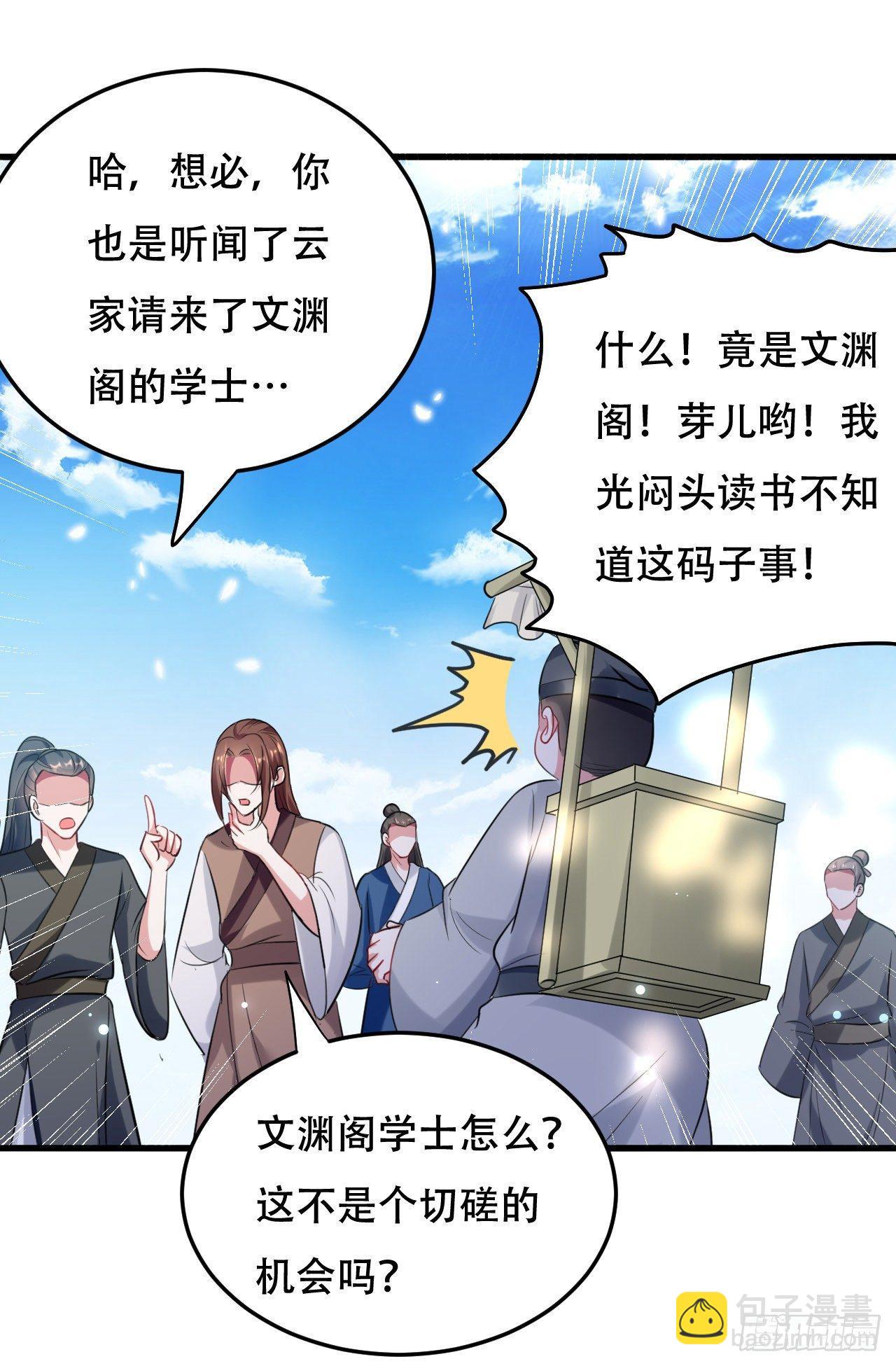 《异界超级赘婿》城主大选，全体起立！ 第6页