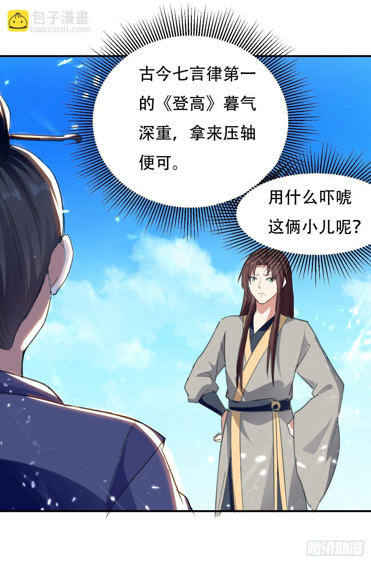 《异界超级赘婿》参见岳父大人 第2页