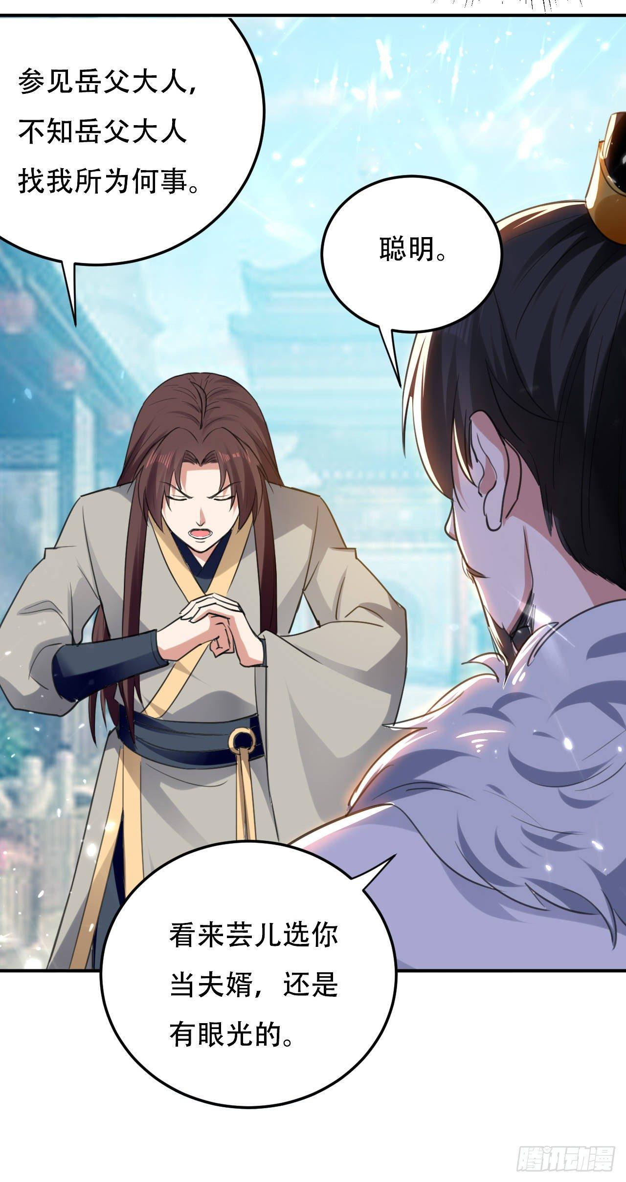 《异界超级赘婿》参见岳父大人 第35页