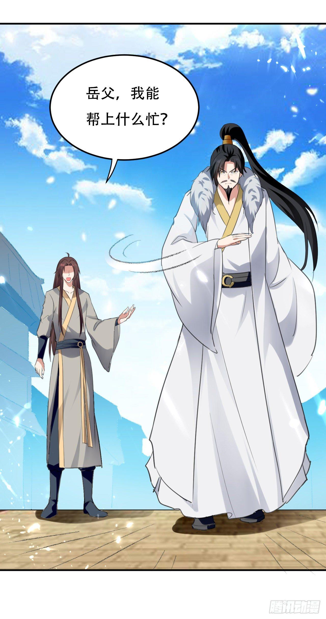 《异界超级赘婿》参见岳父大人 第40页