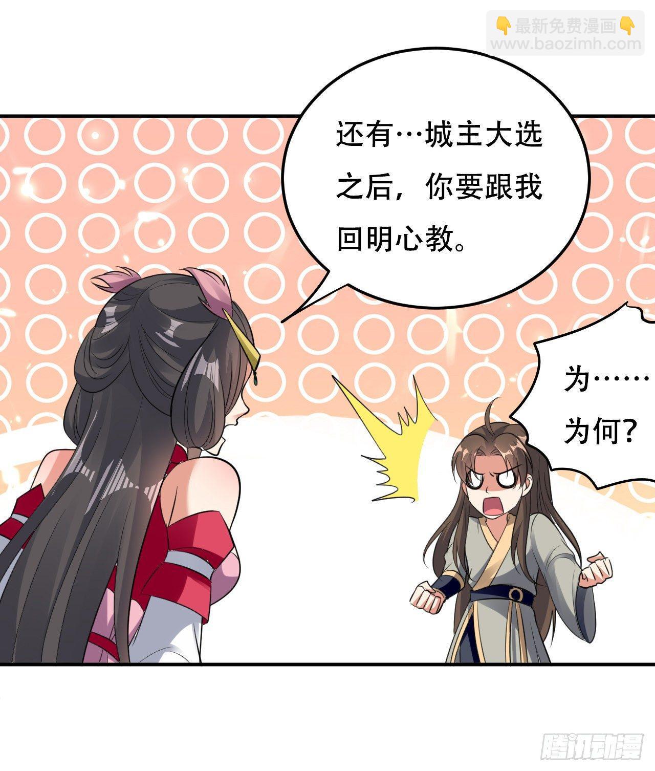 《异界超级赘婿》圣女的逼问 第10页