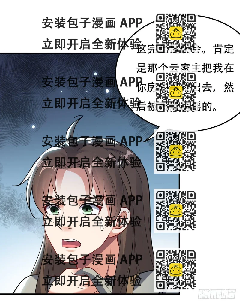 《异界超级赘婿》圣女的逼问 第2页