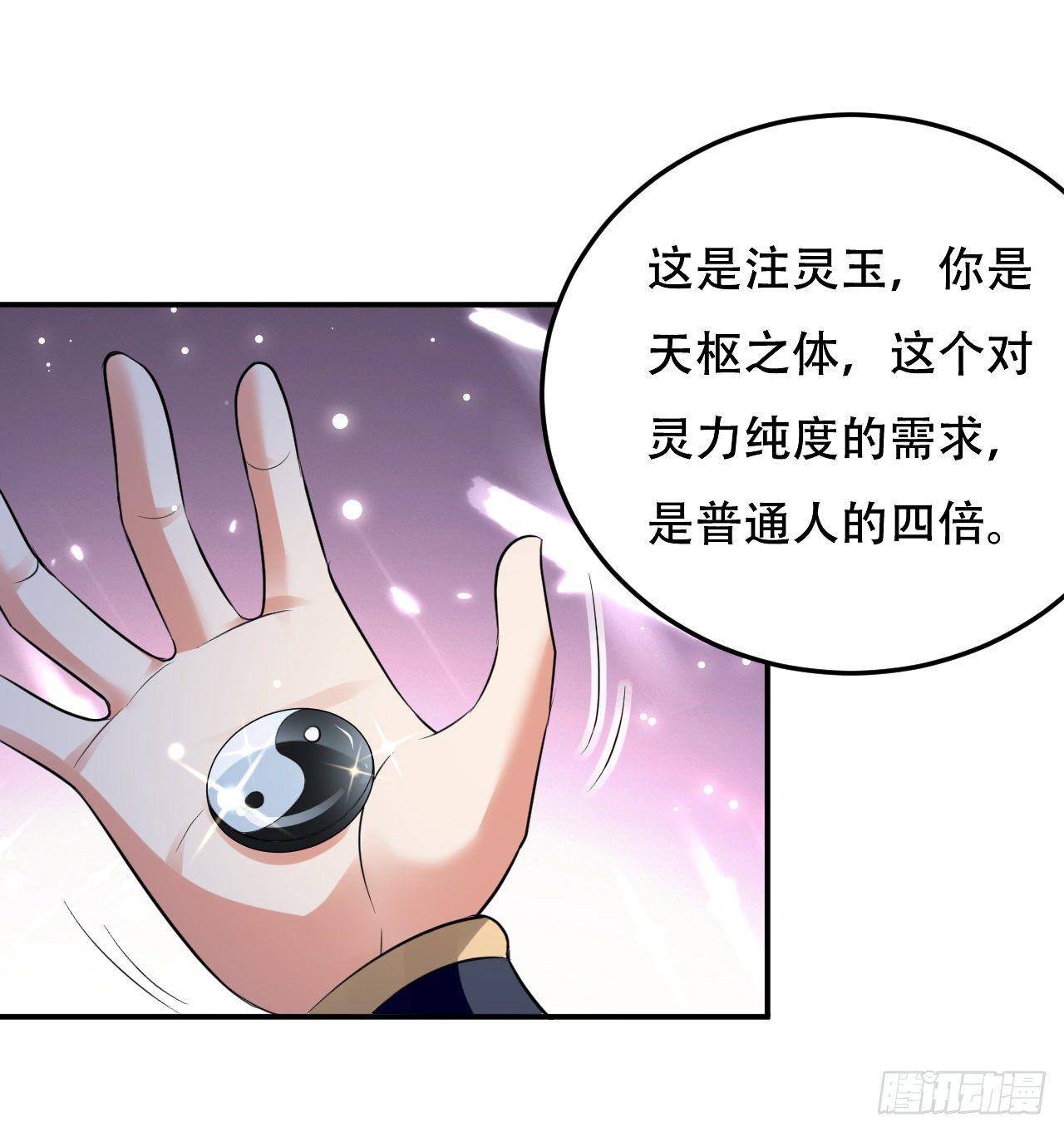 《异界超级赘婿》圣女的逼问 第7页