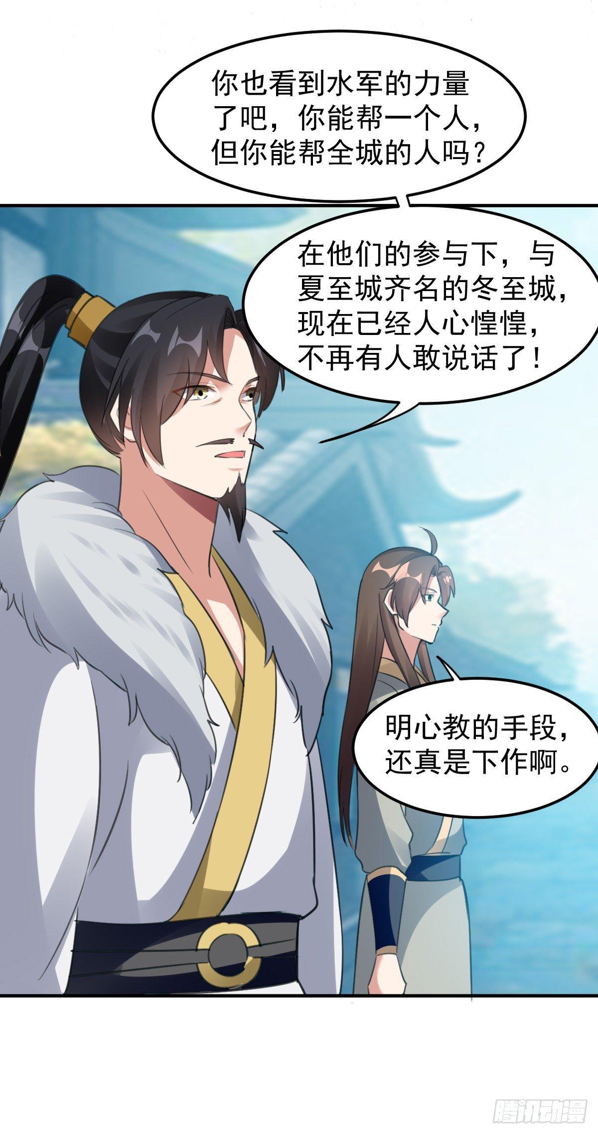 《异界超级赘婿》快去认输 第23页