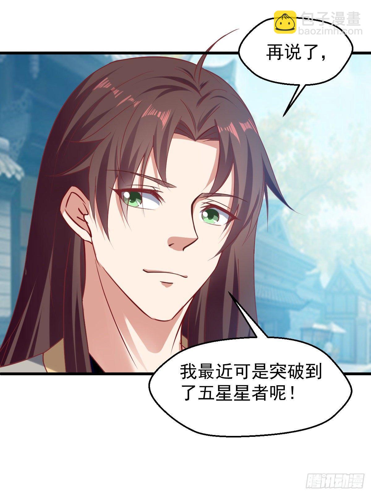 《异界超级赘婿》快去认输 第33页