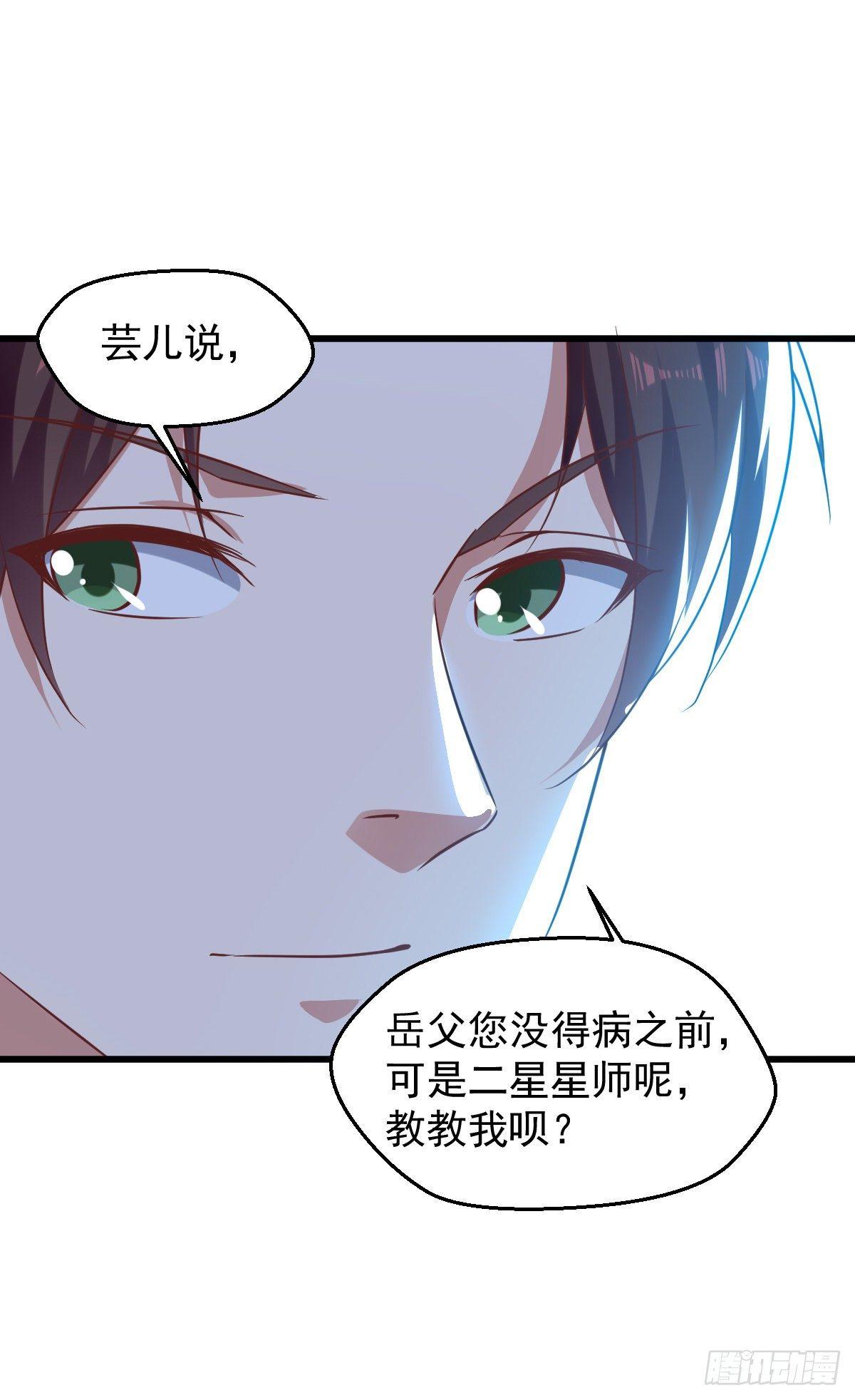 《异界超级赘婿》快去认输 第35页