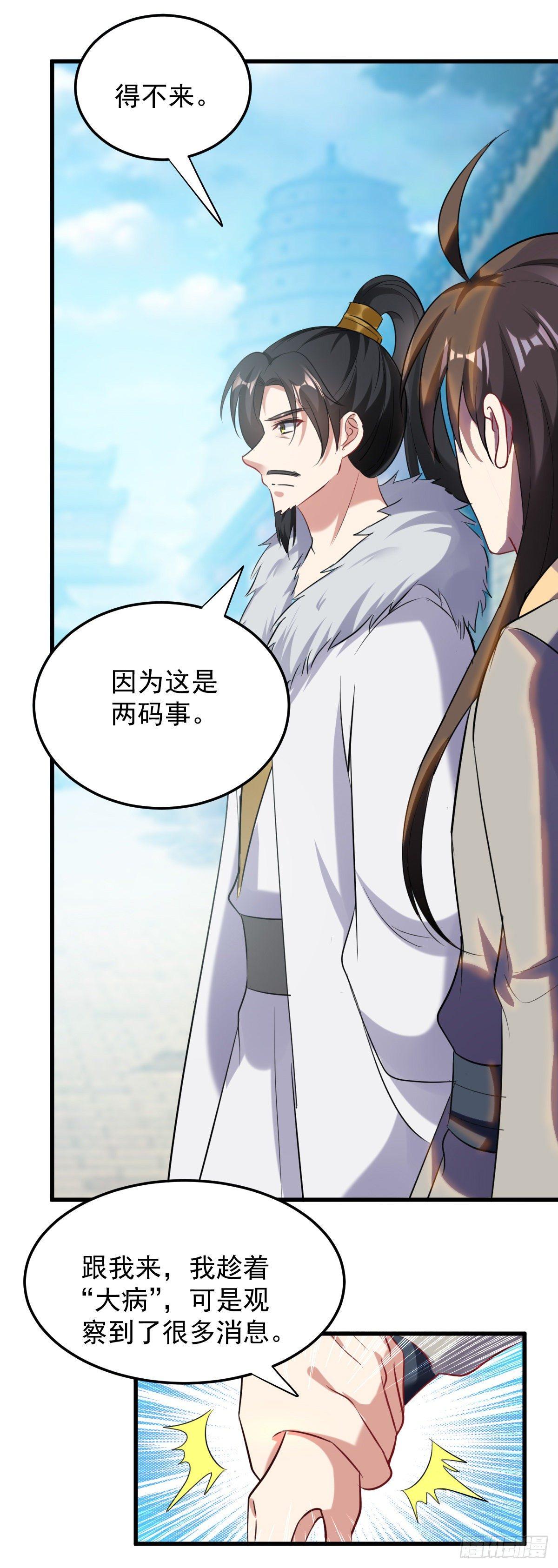 《异界超级赘婿》快去认输 第5页
