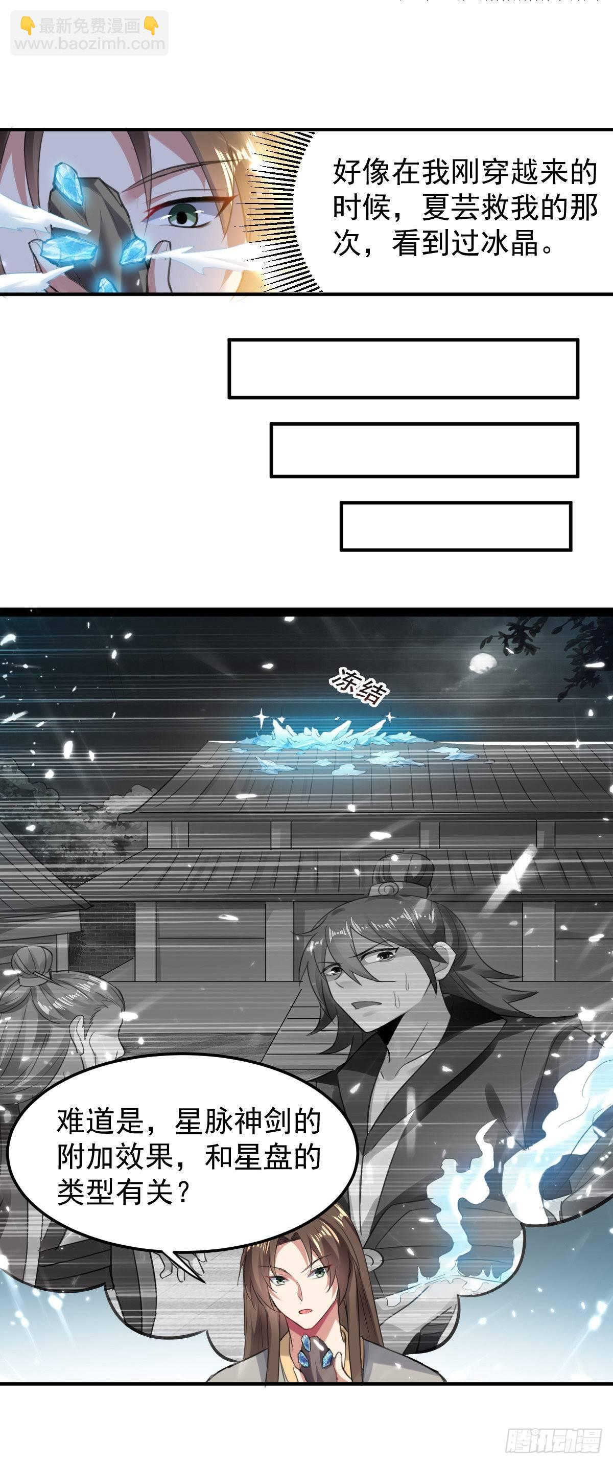 《异界超级赘婿》学习星脉神剑 第11页
