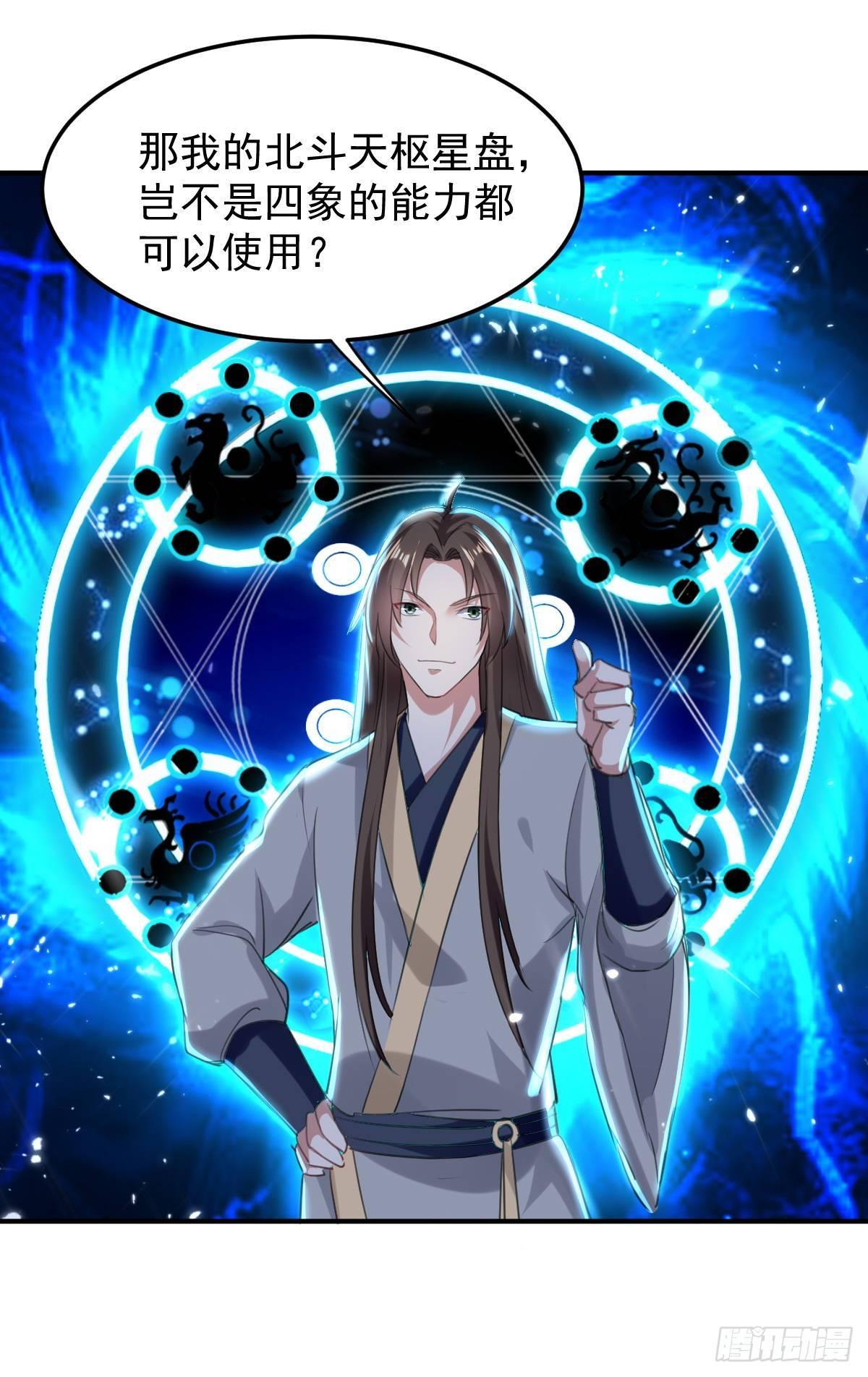 《异界超级赘婿》学习星脉神剑 第13页