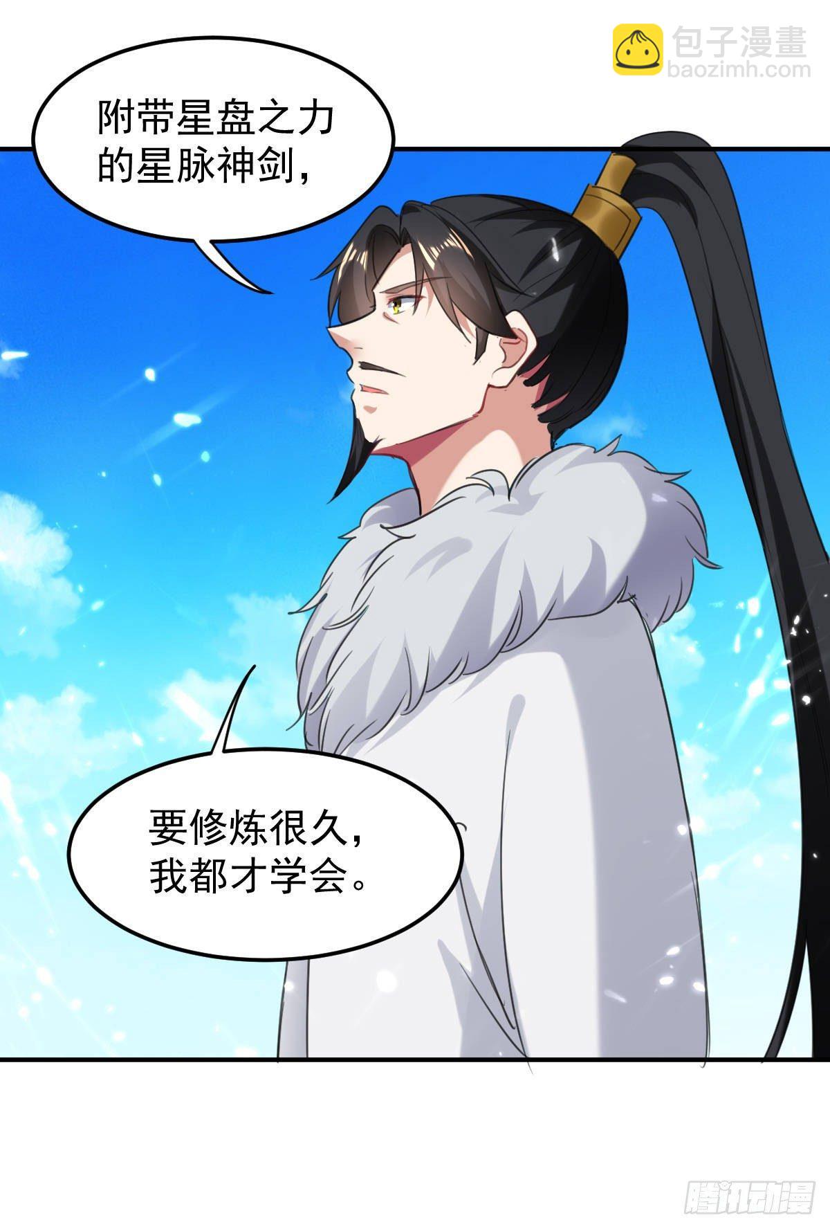 《异界超级赘婿》学习星脉神剑 第14页