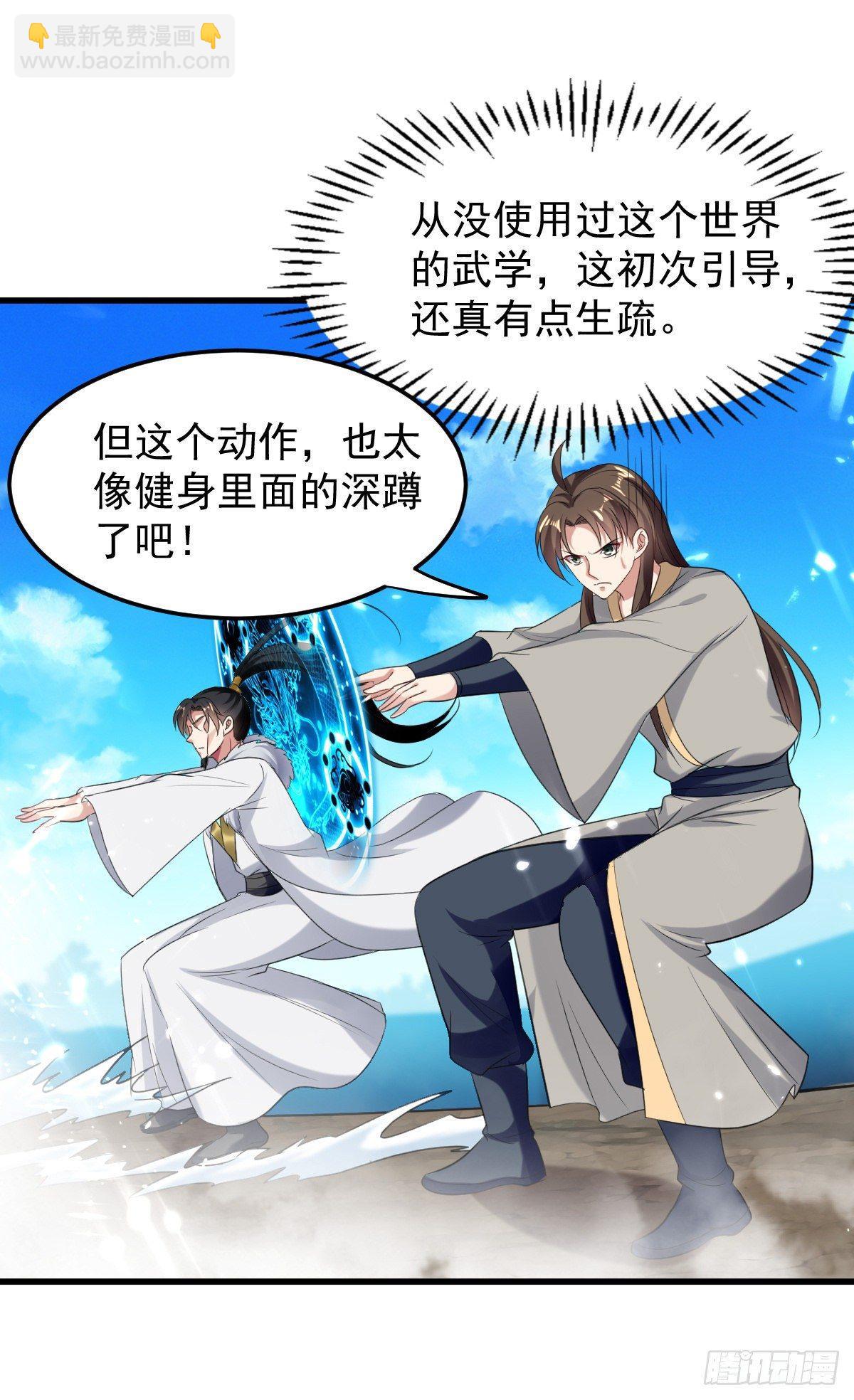 《异界超级赘婿》学习星脉神剑 第20页