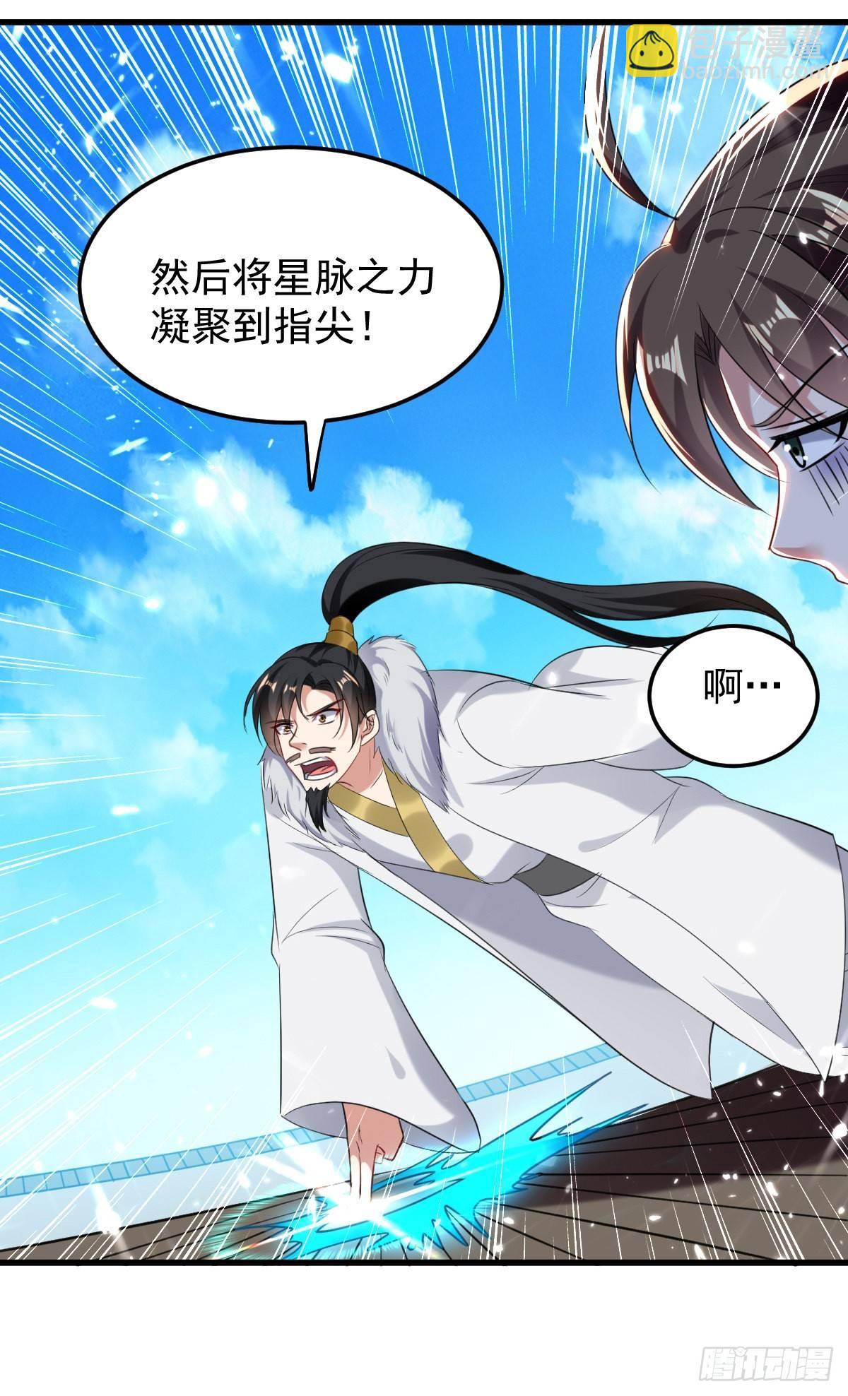《异界超级赘婿》学习星脉神剑 第23页