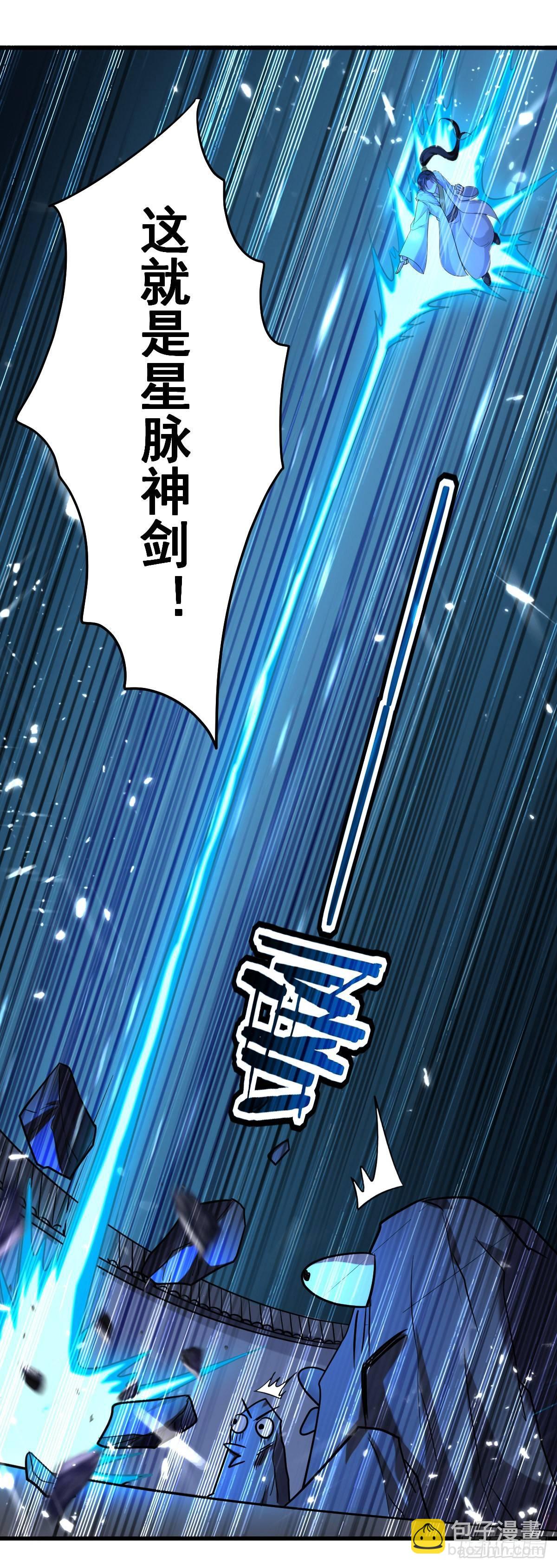 《异界超级赘婿》学习星脉神剑 第27页