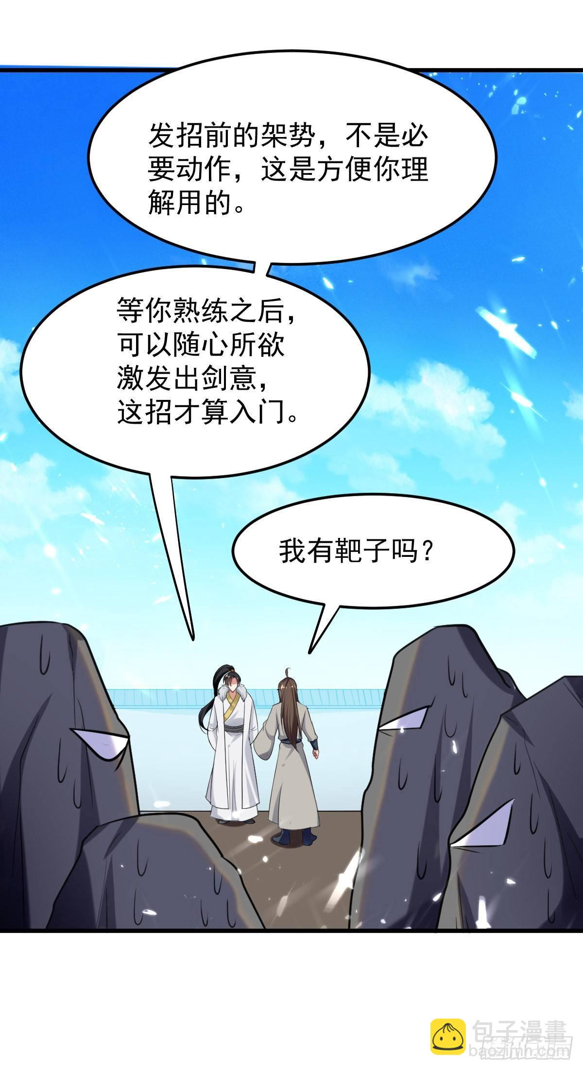 《异界超级赘婿》学习星脉神剑 第29页