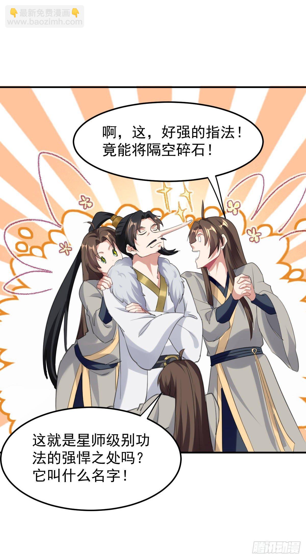 《异界超级赘婿》学习星脉神剑 第4页
