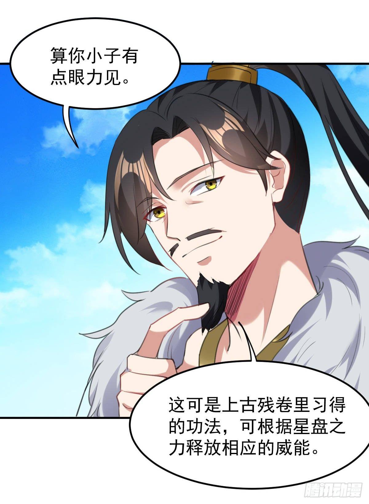 《异界超级赘婿》学习星脉神剑 第5页