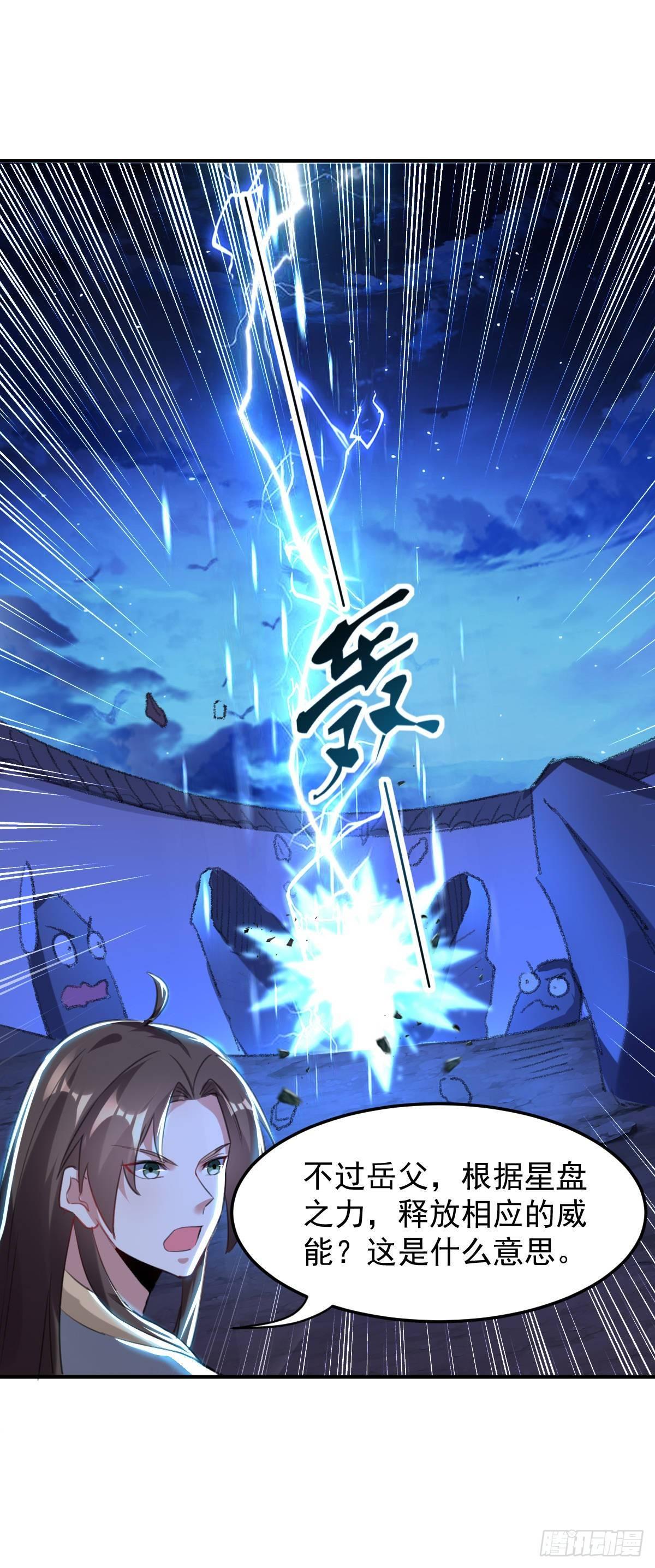 《异界超级赘婿》学习星脉神剑 第9页