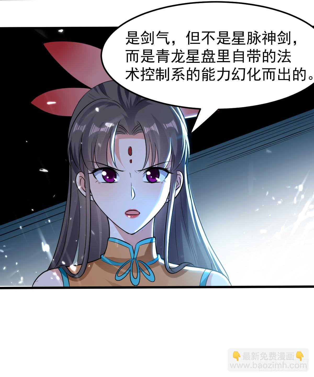 《异界超级赘婿》修习，青龙·星脉神剑！ 第10页