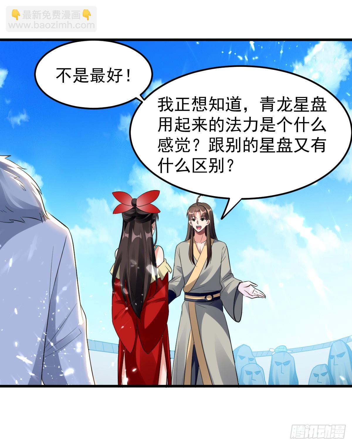 《异界超级赘婿》修习，青龙·星脉神剑！ 第11页