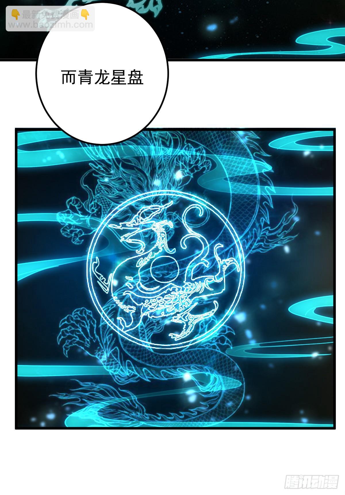 《异界超级赘婿》修习，青龙·星脉神剑！ 第14页